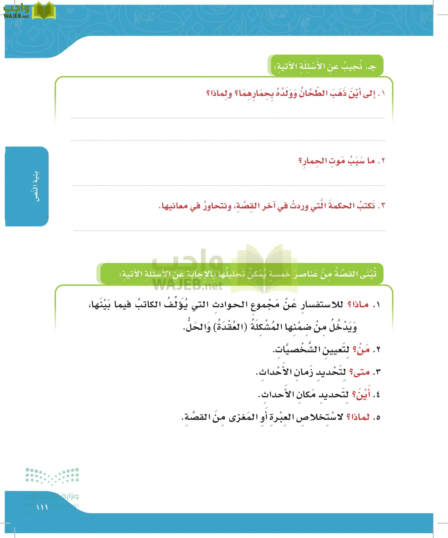 لغتي page-110