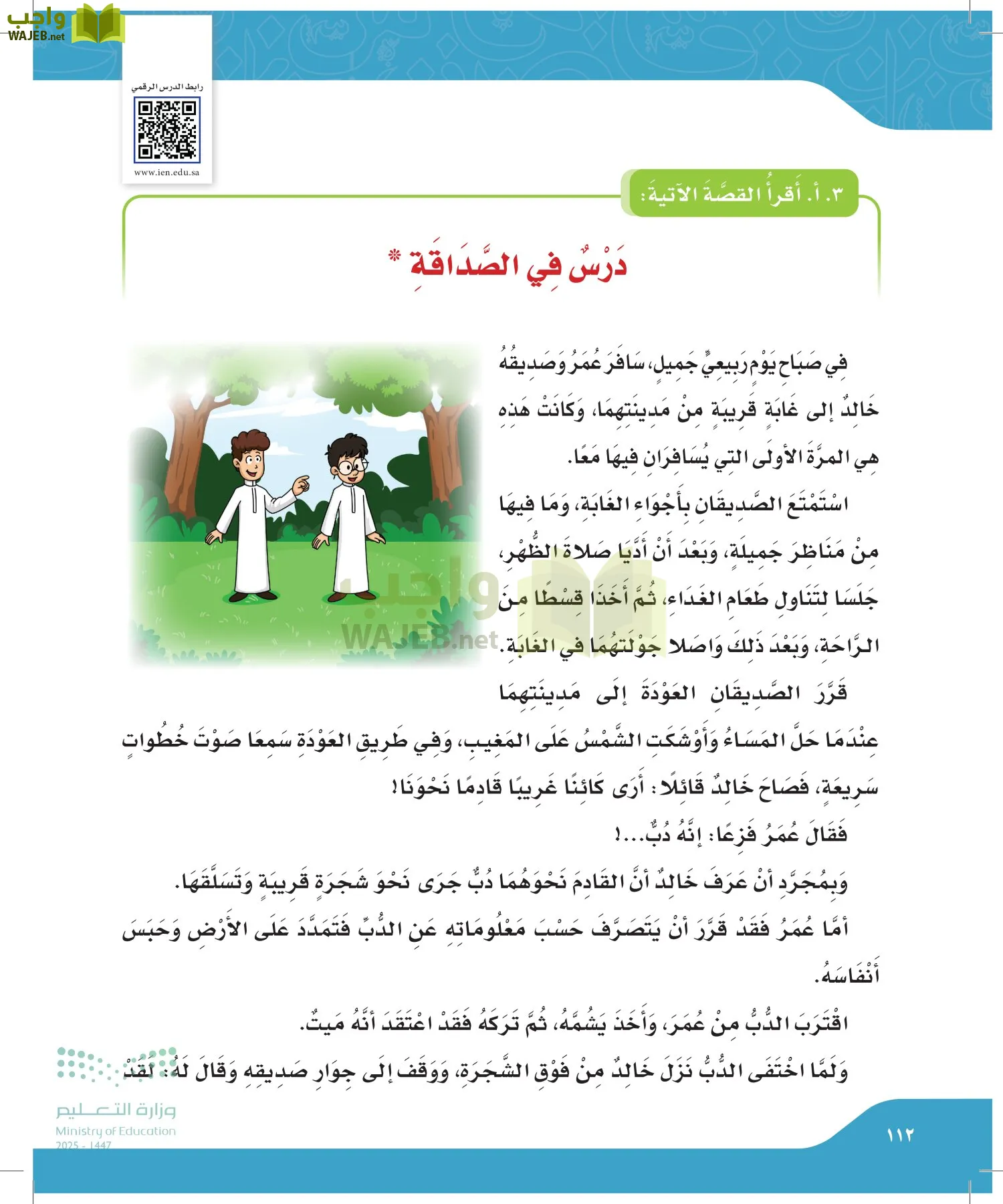 لغتي page-111