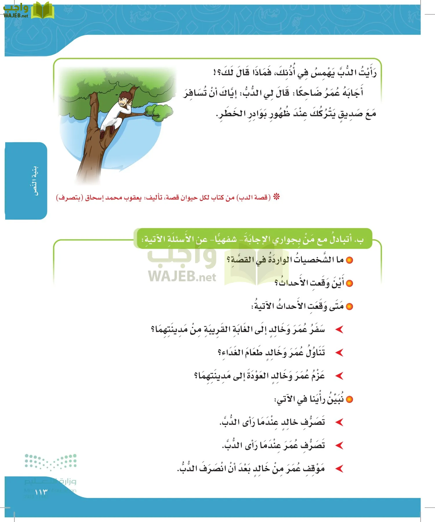 لغتي page-112