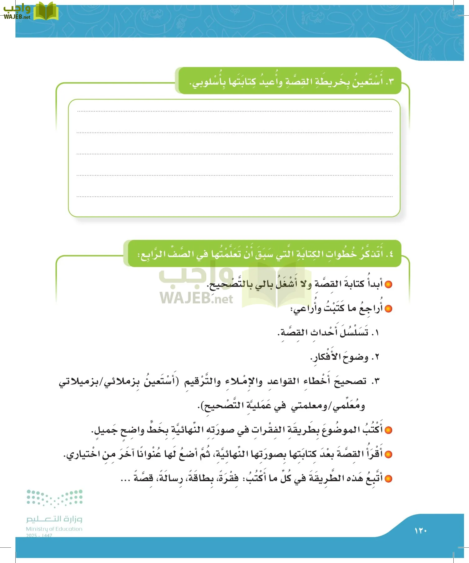 لغتي page-119