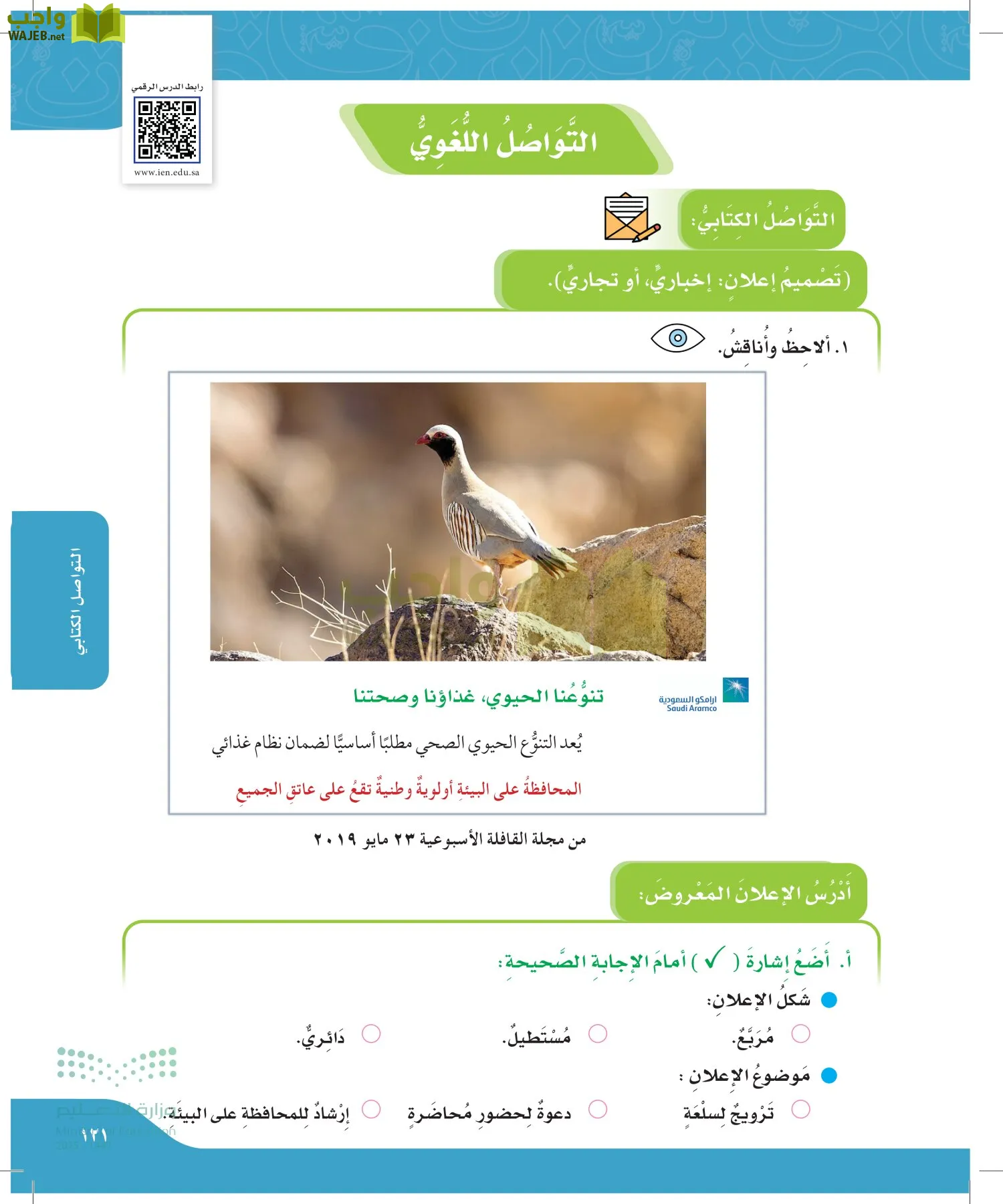 لغتي page-120