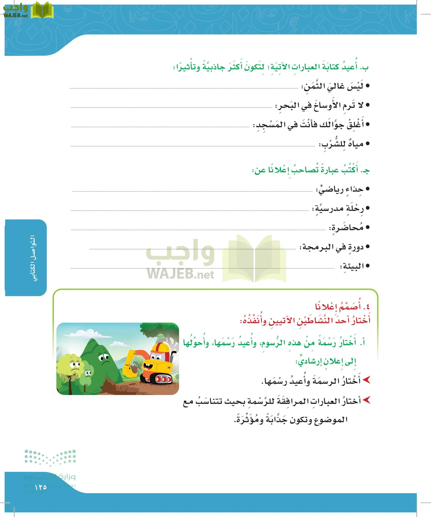 لغتي page-124