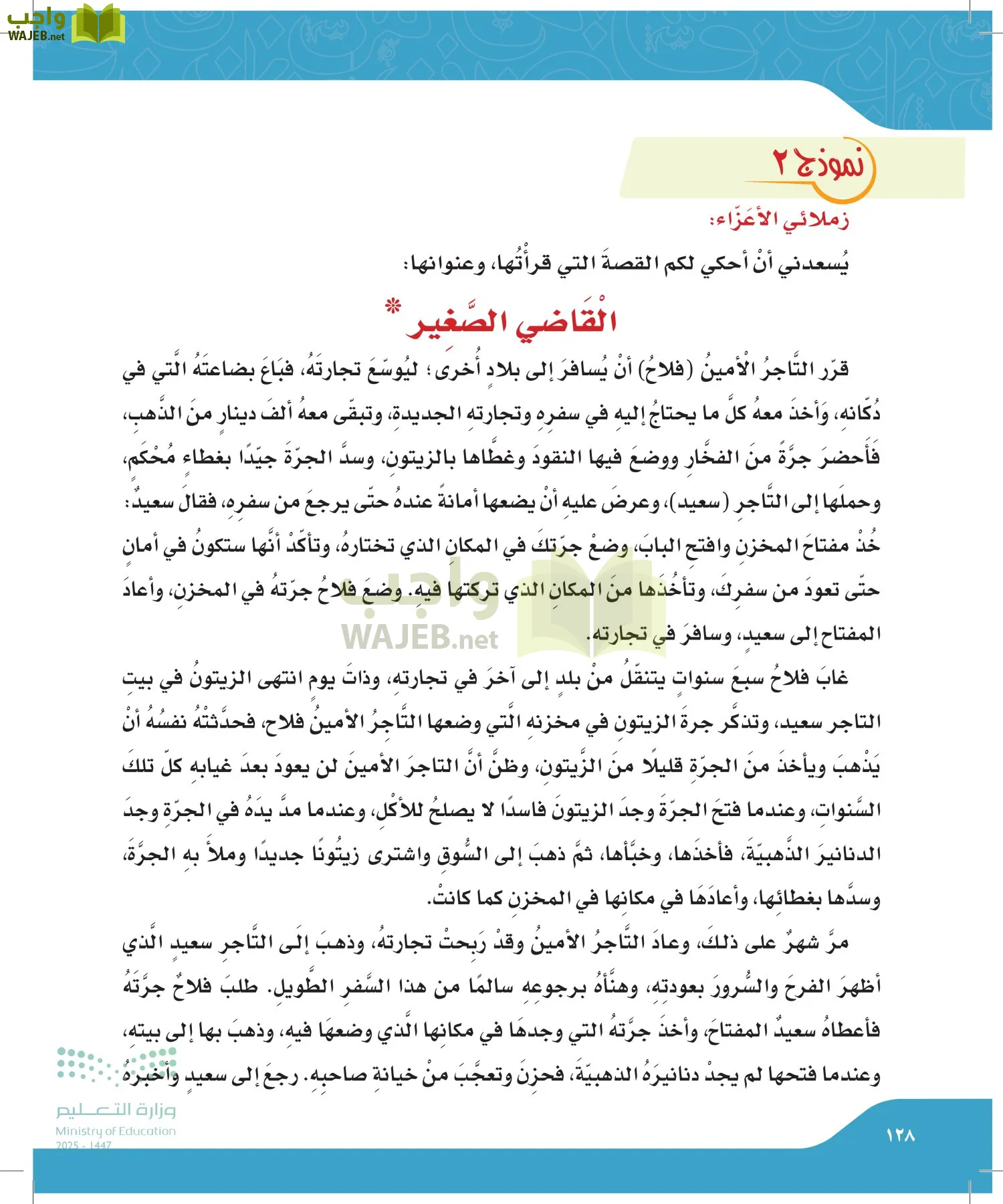 لغتي page-127
