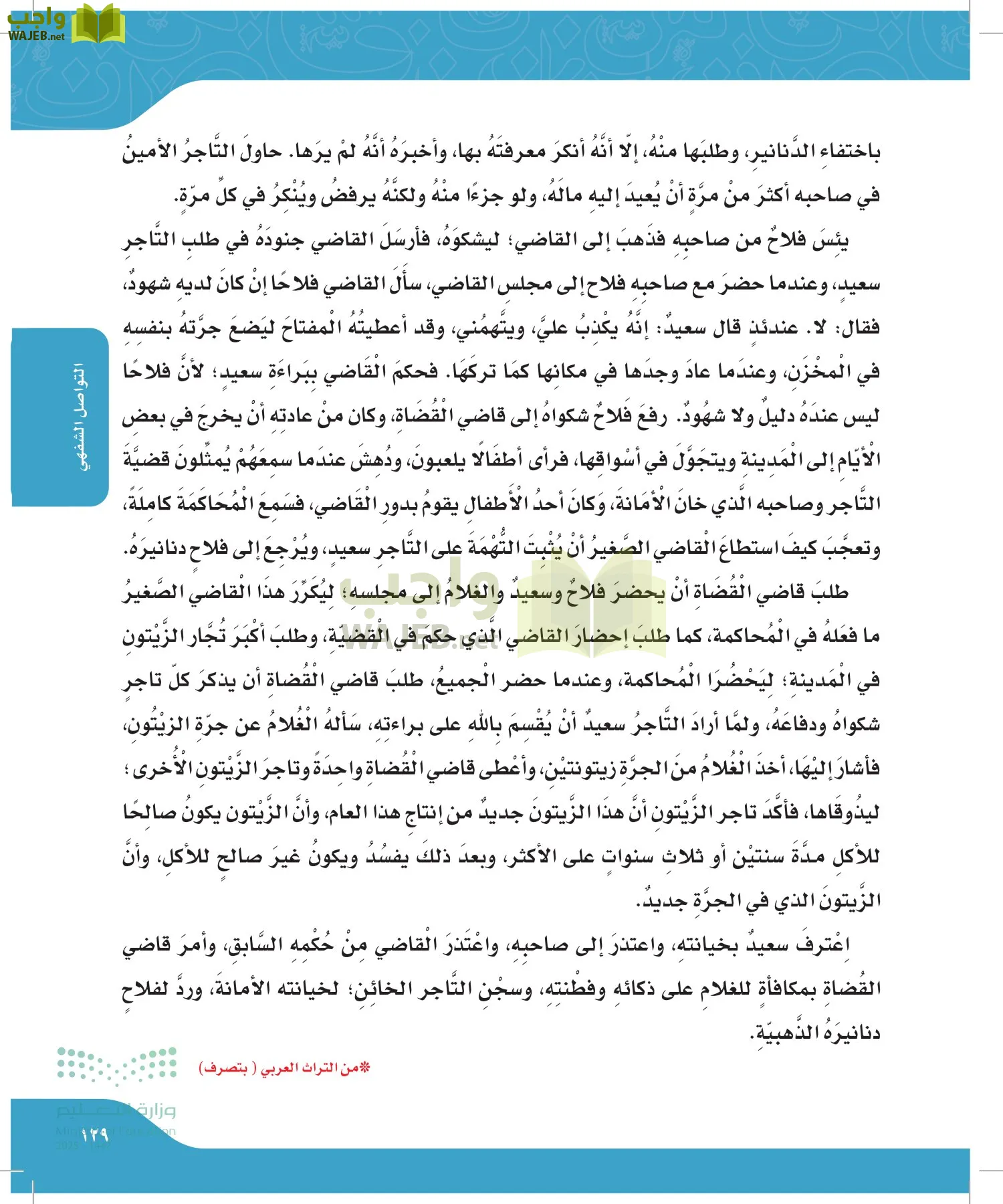 لغتي page-128