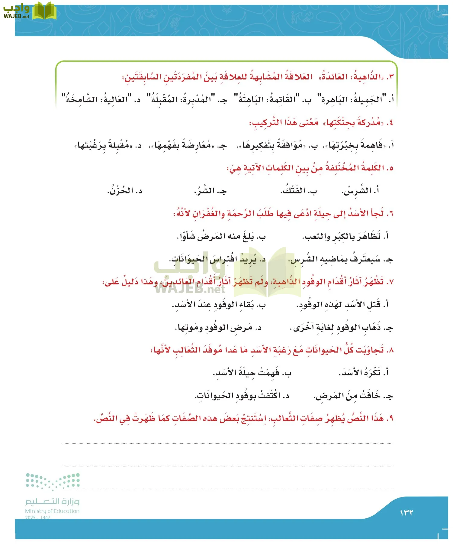 لغتي page-131