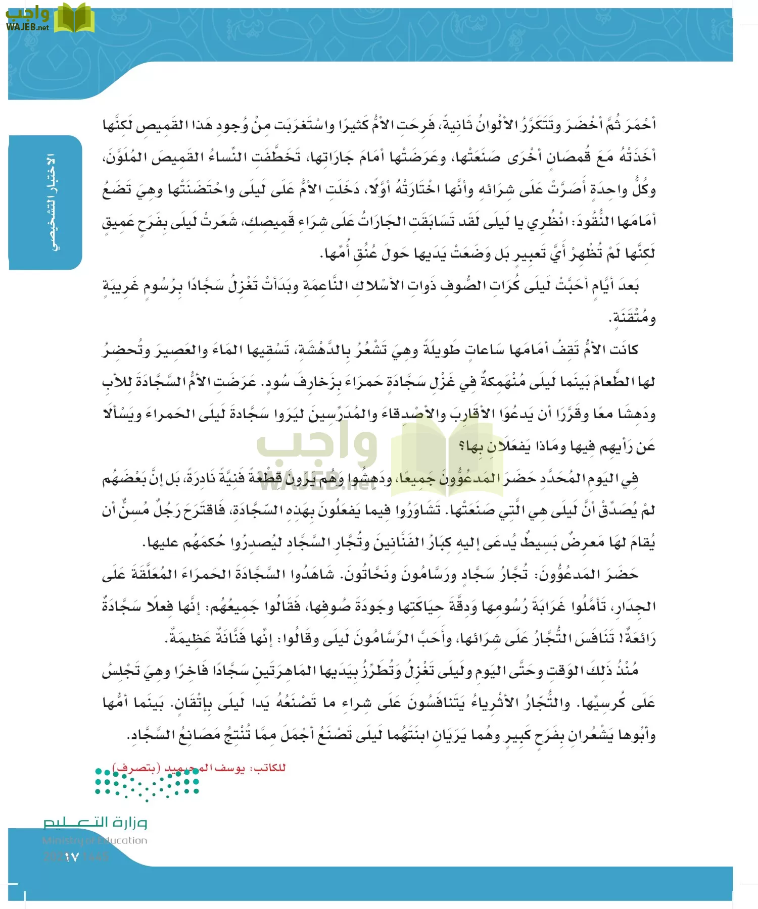 لغتي page-16