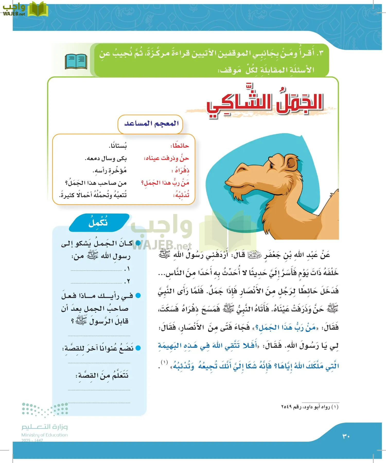 لغتي page-29
