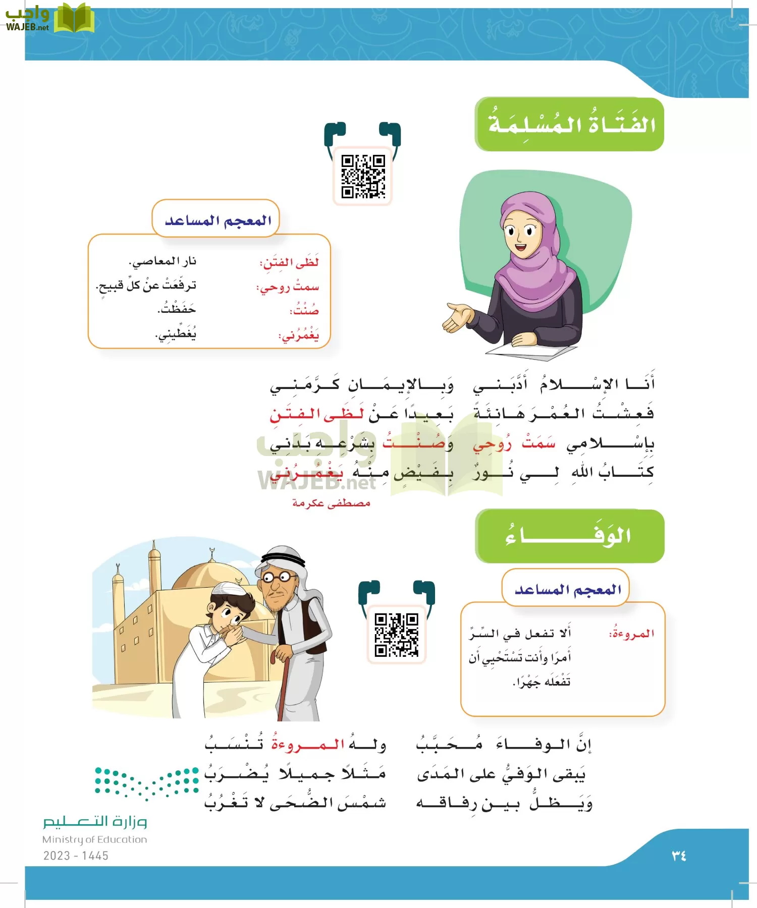لغتي page-33