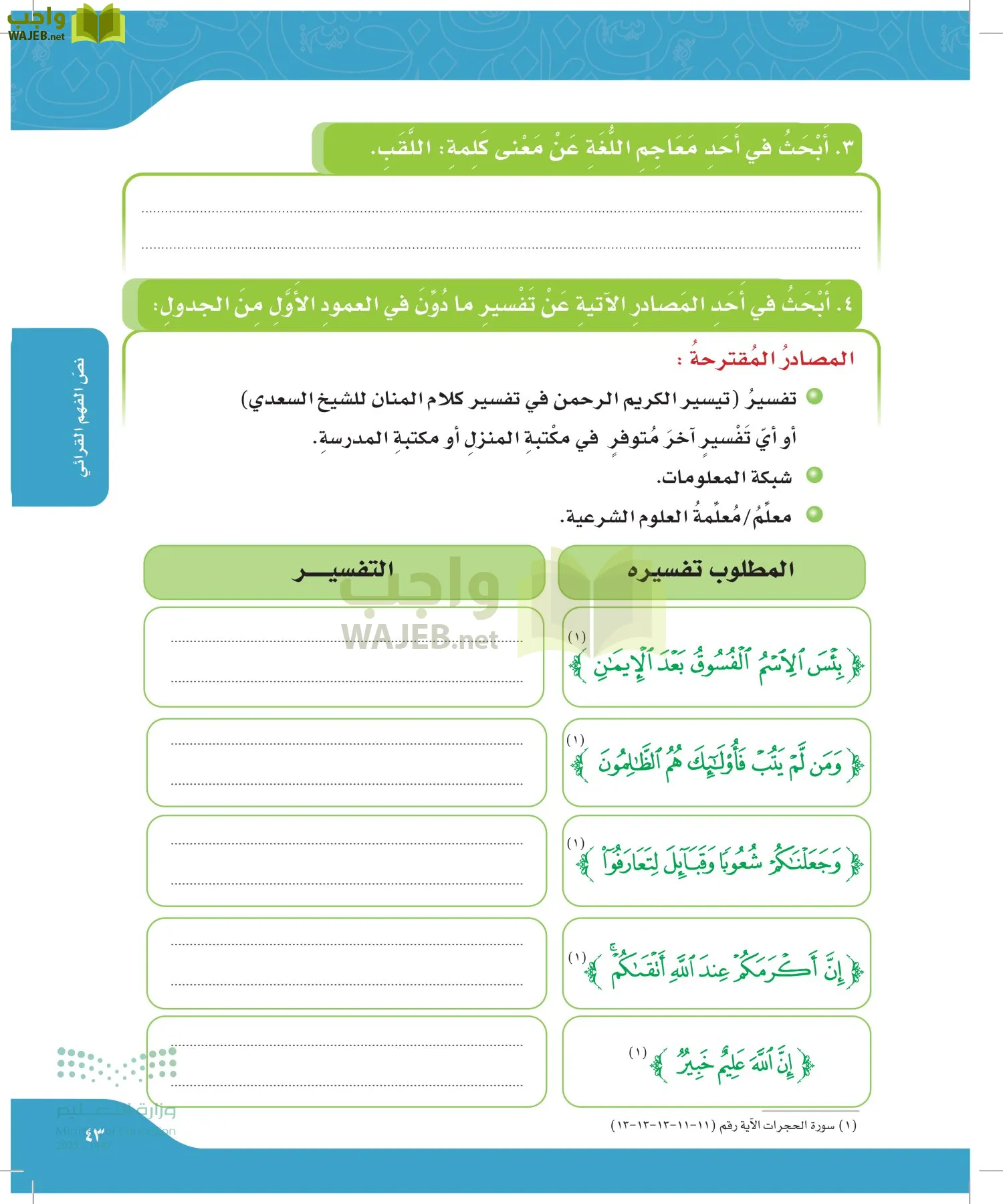 لغتي page-42