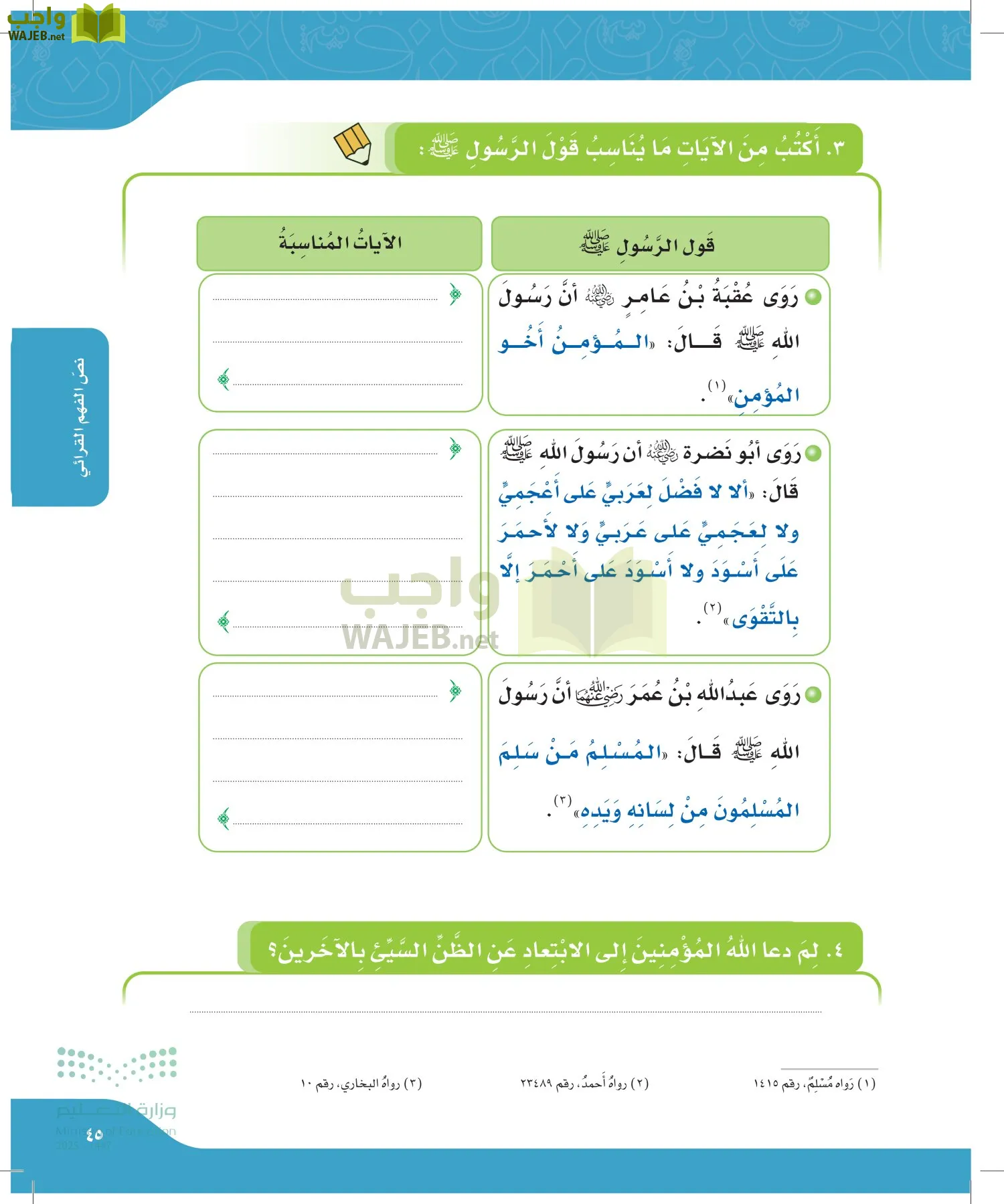لغتي page-44