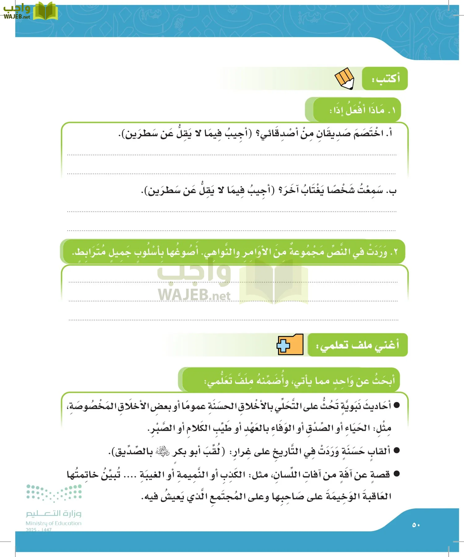 لغتي page-49