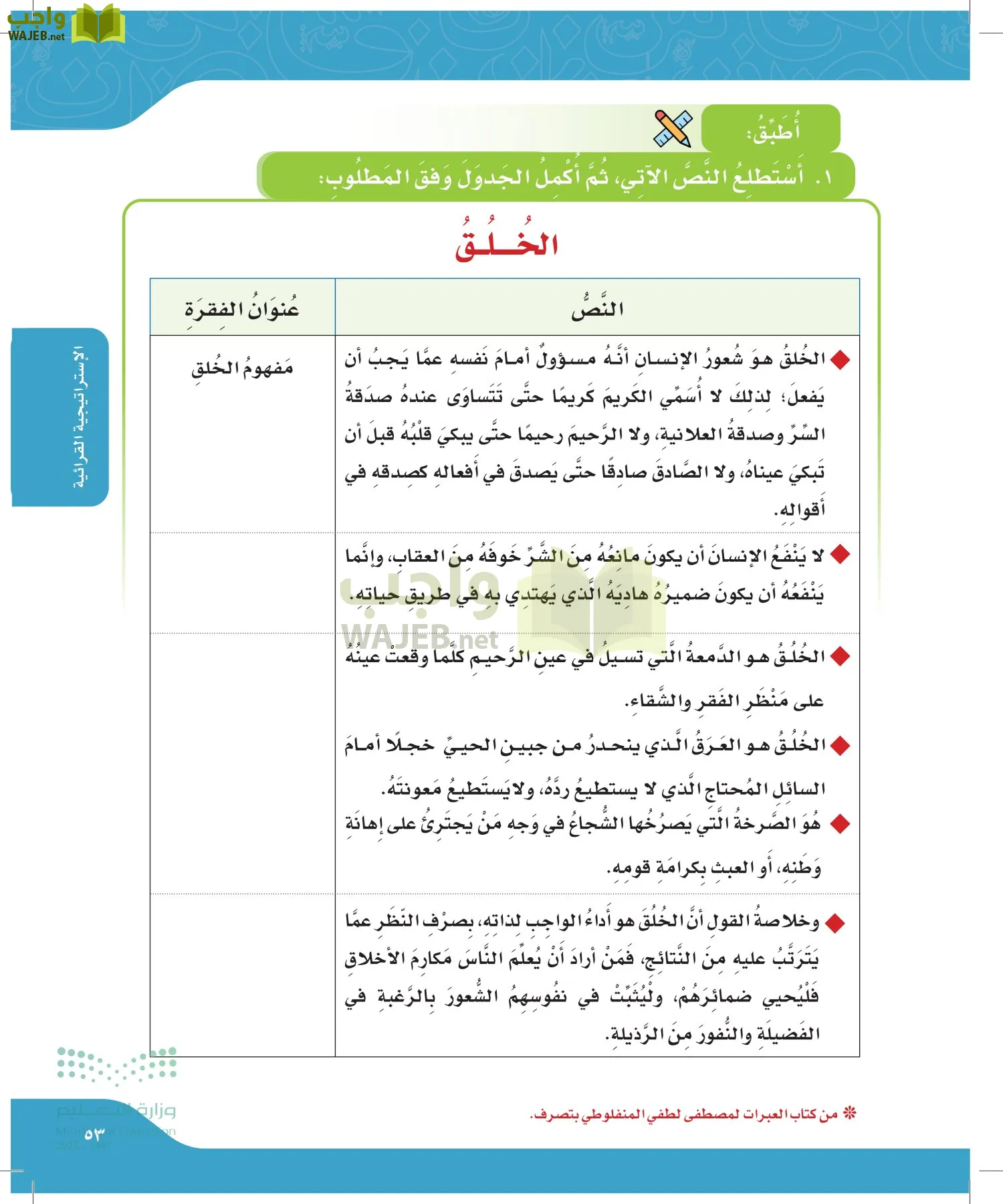 لغتي page-52