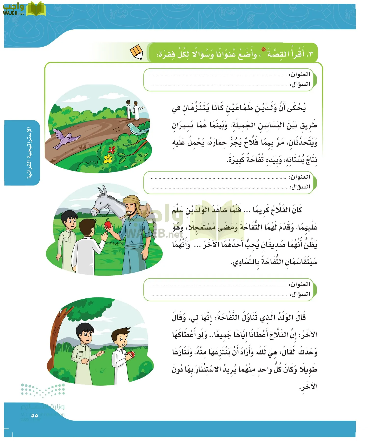 لغتي page-54