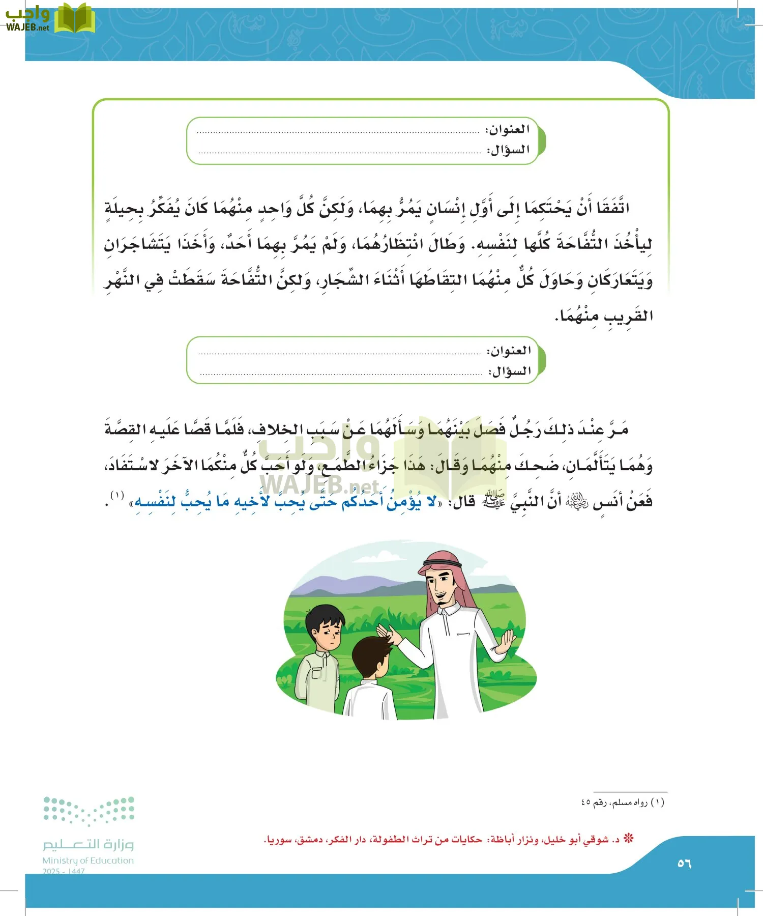 لغتي page-55