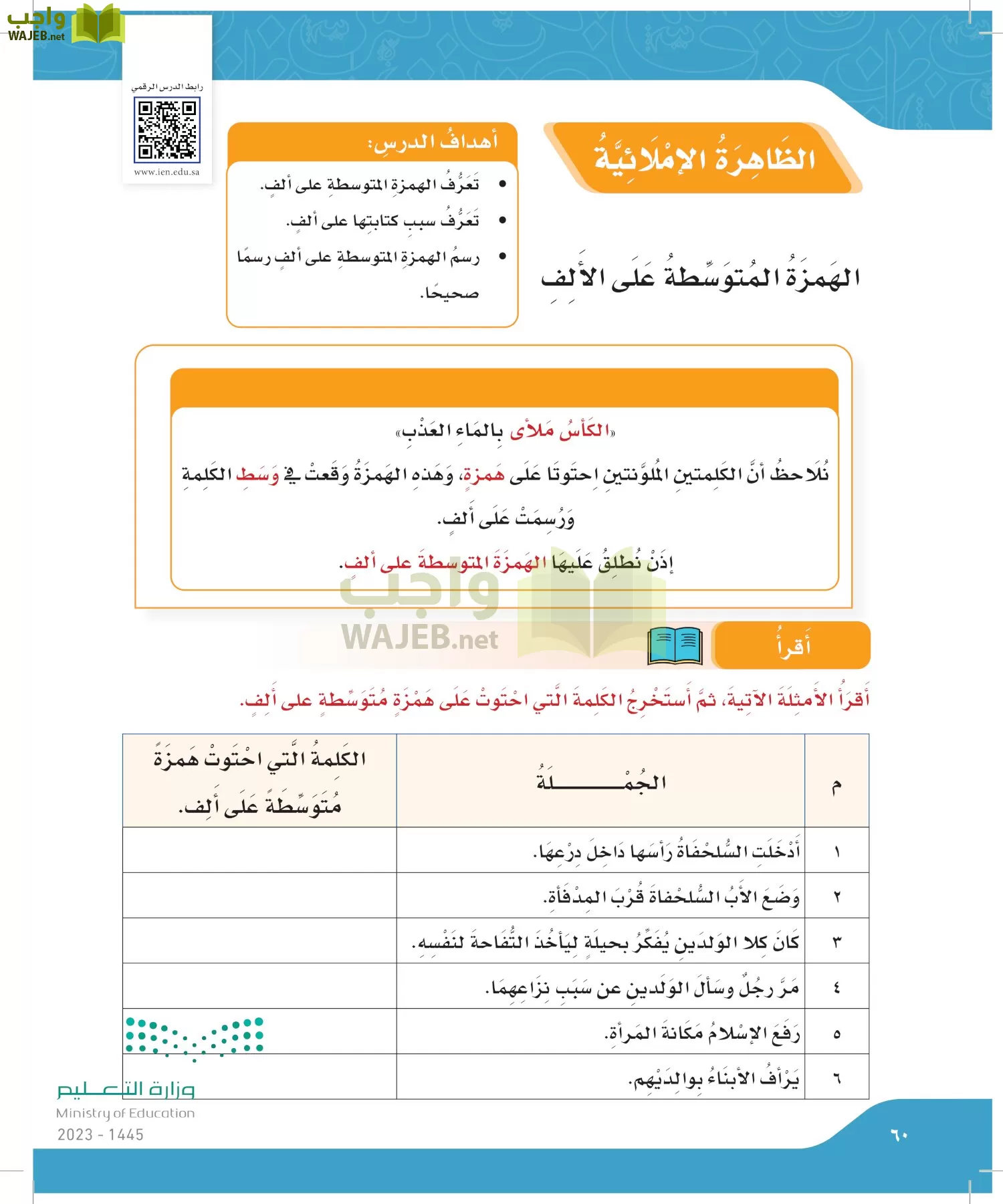 شياطين جمع مذكر سالم