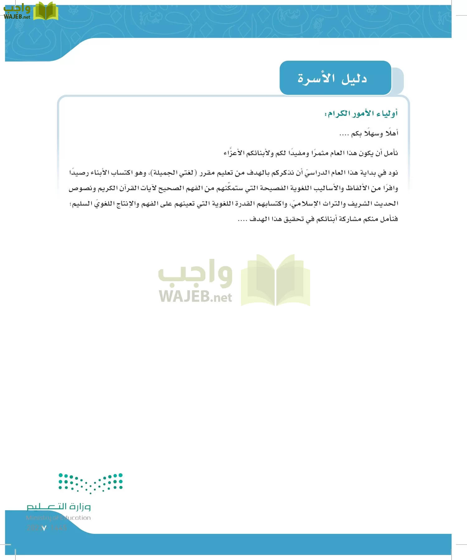 لغتي page-6