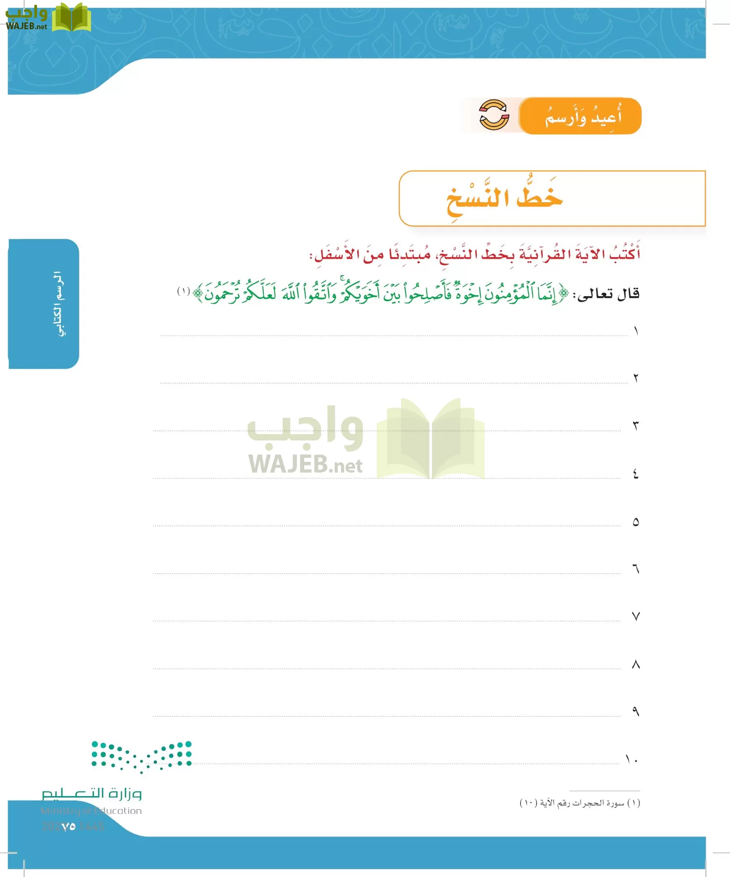 لغتي page-74