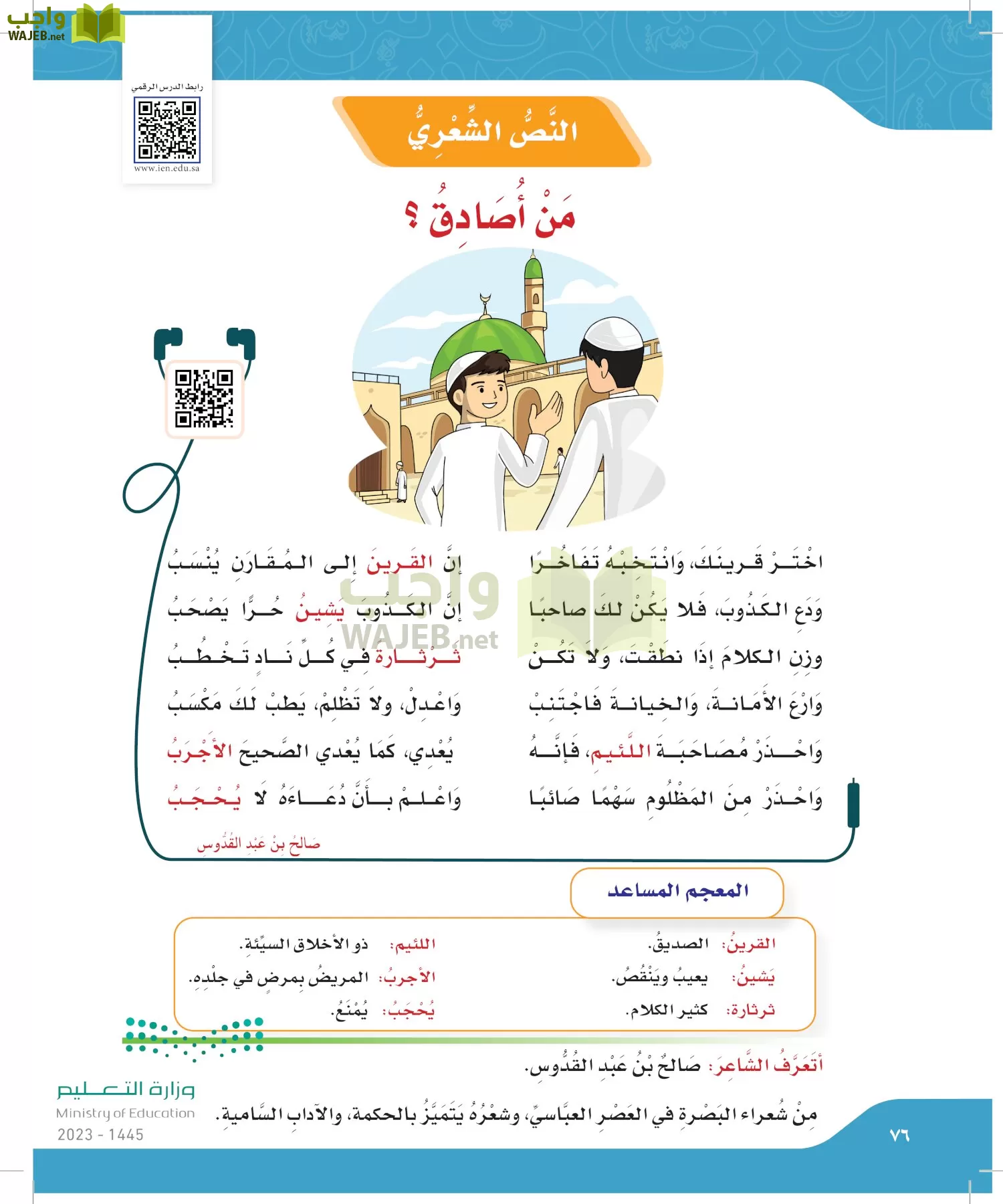 لغتي page-75