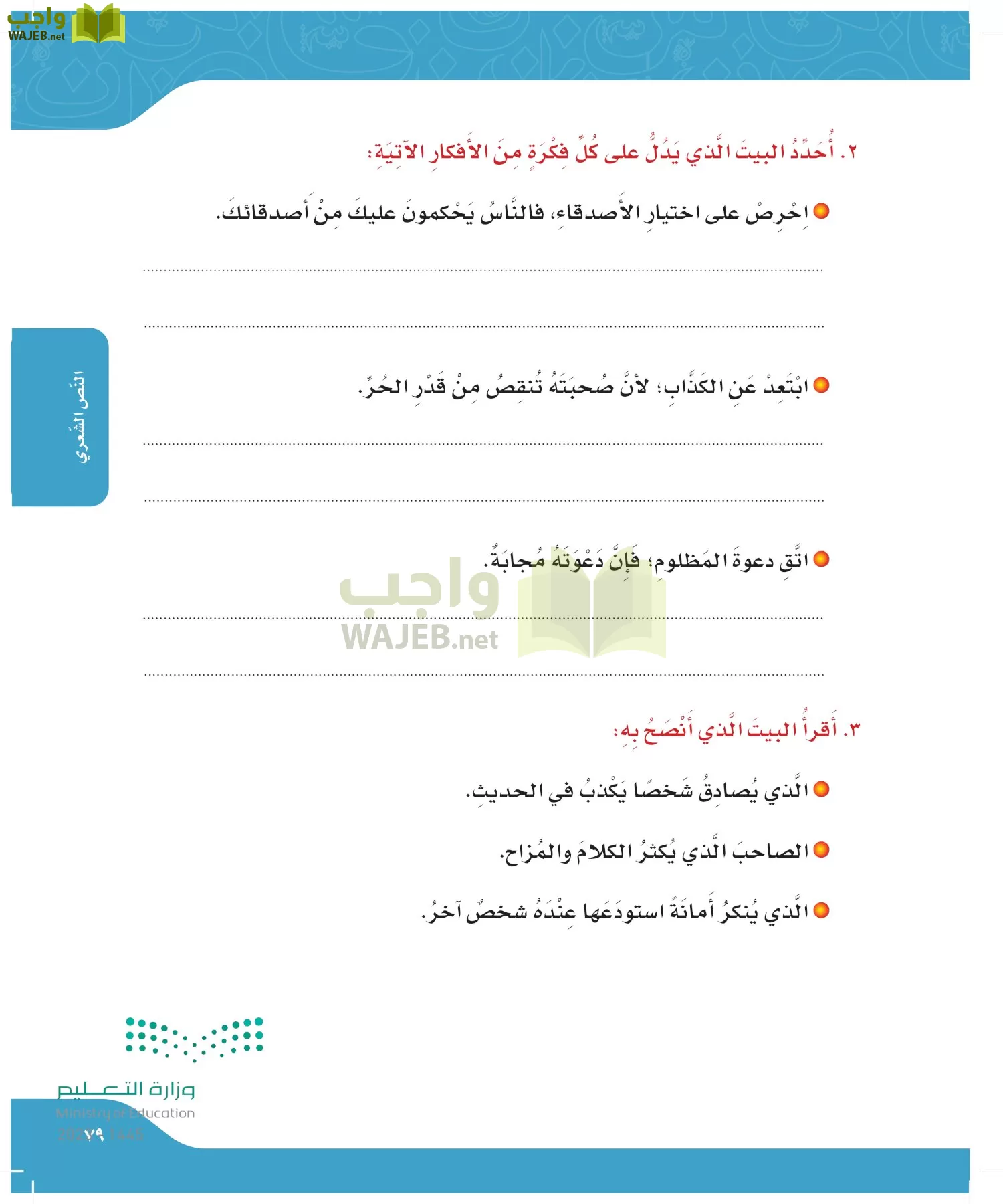 لغتي page-78