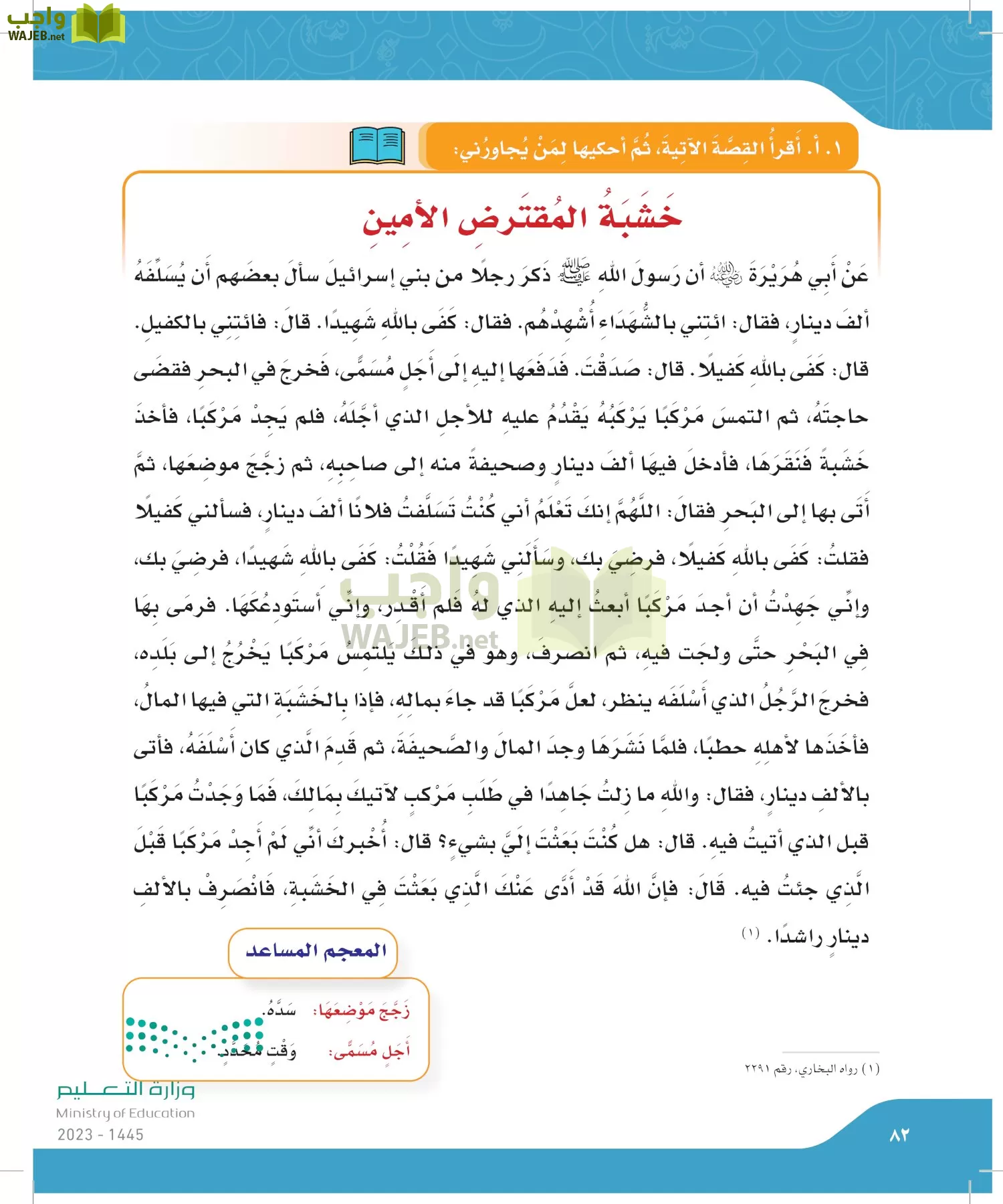 لغتي page-81