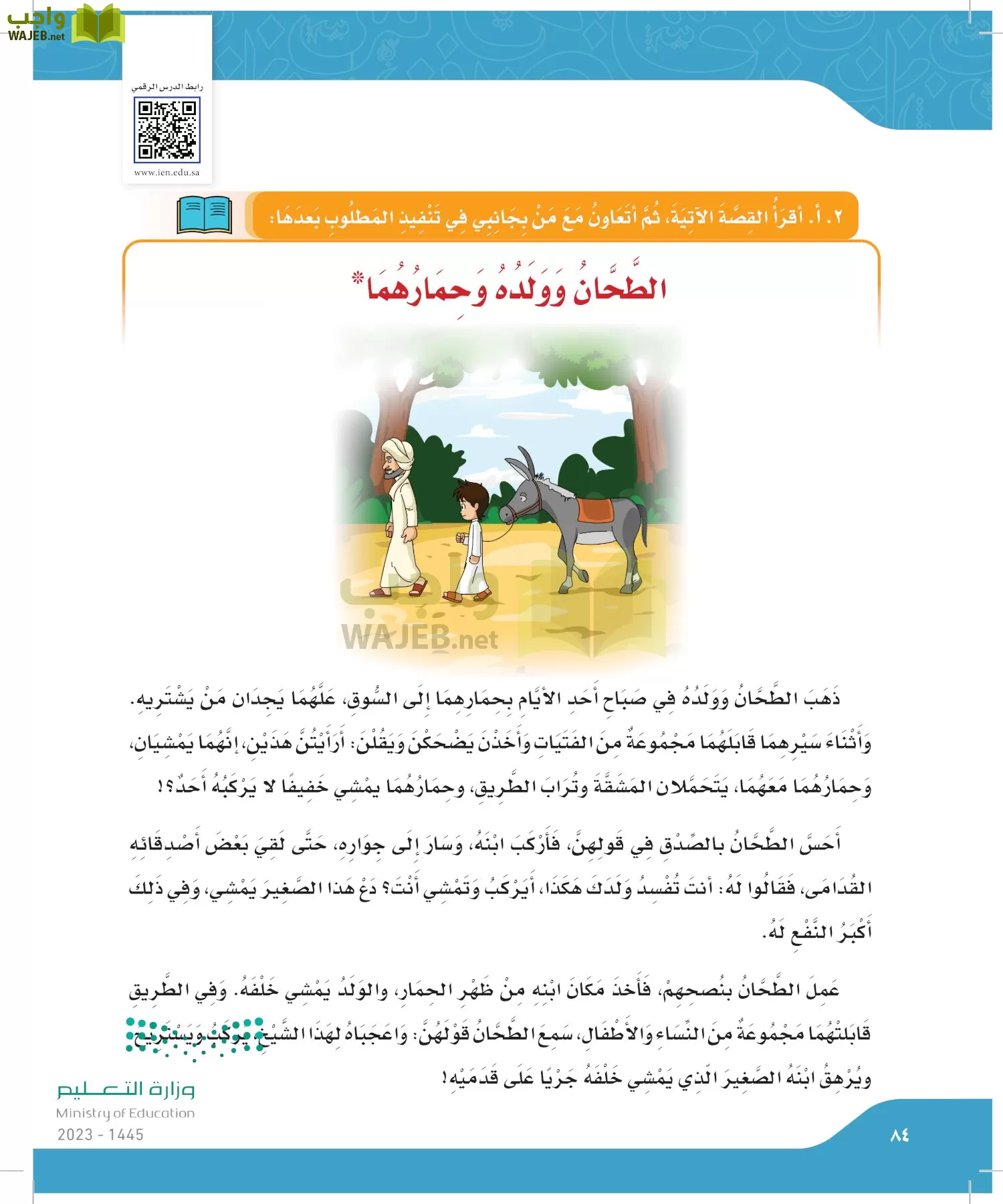 لغتي page-83