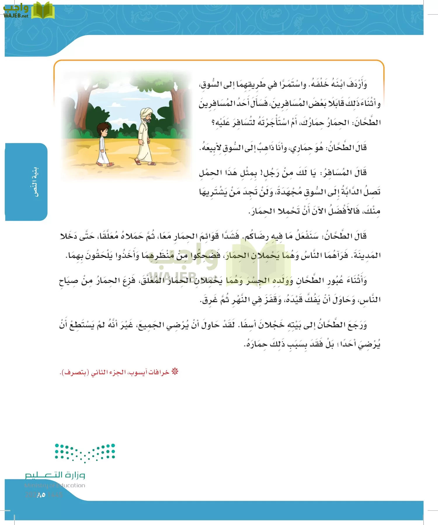لغتي page-84