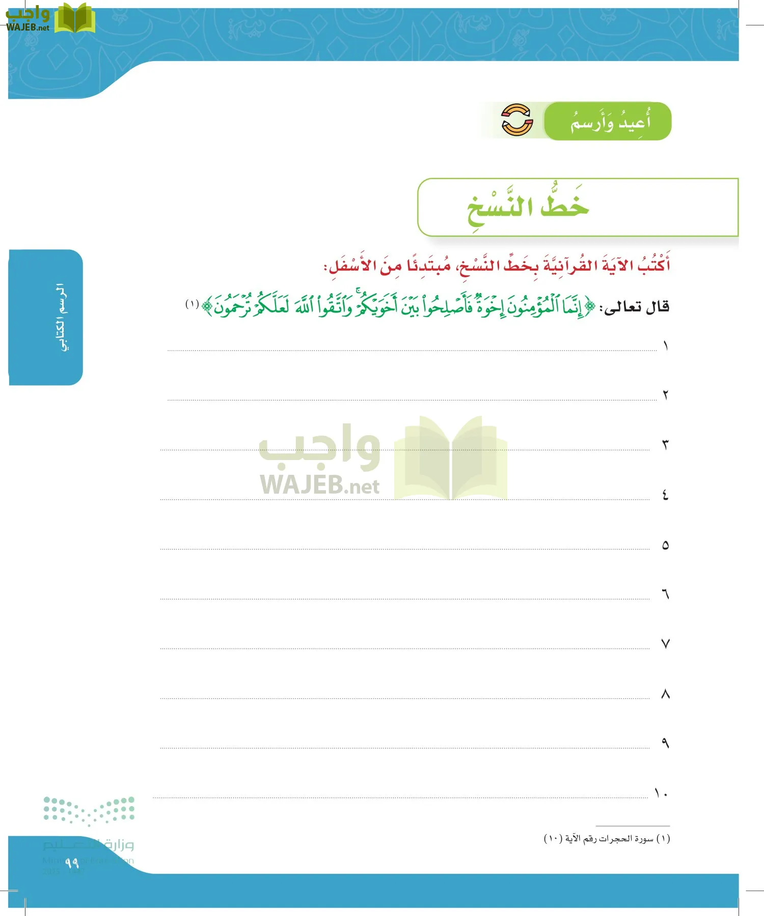 لغتي page-98