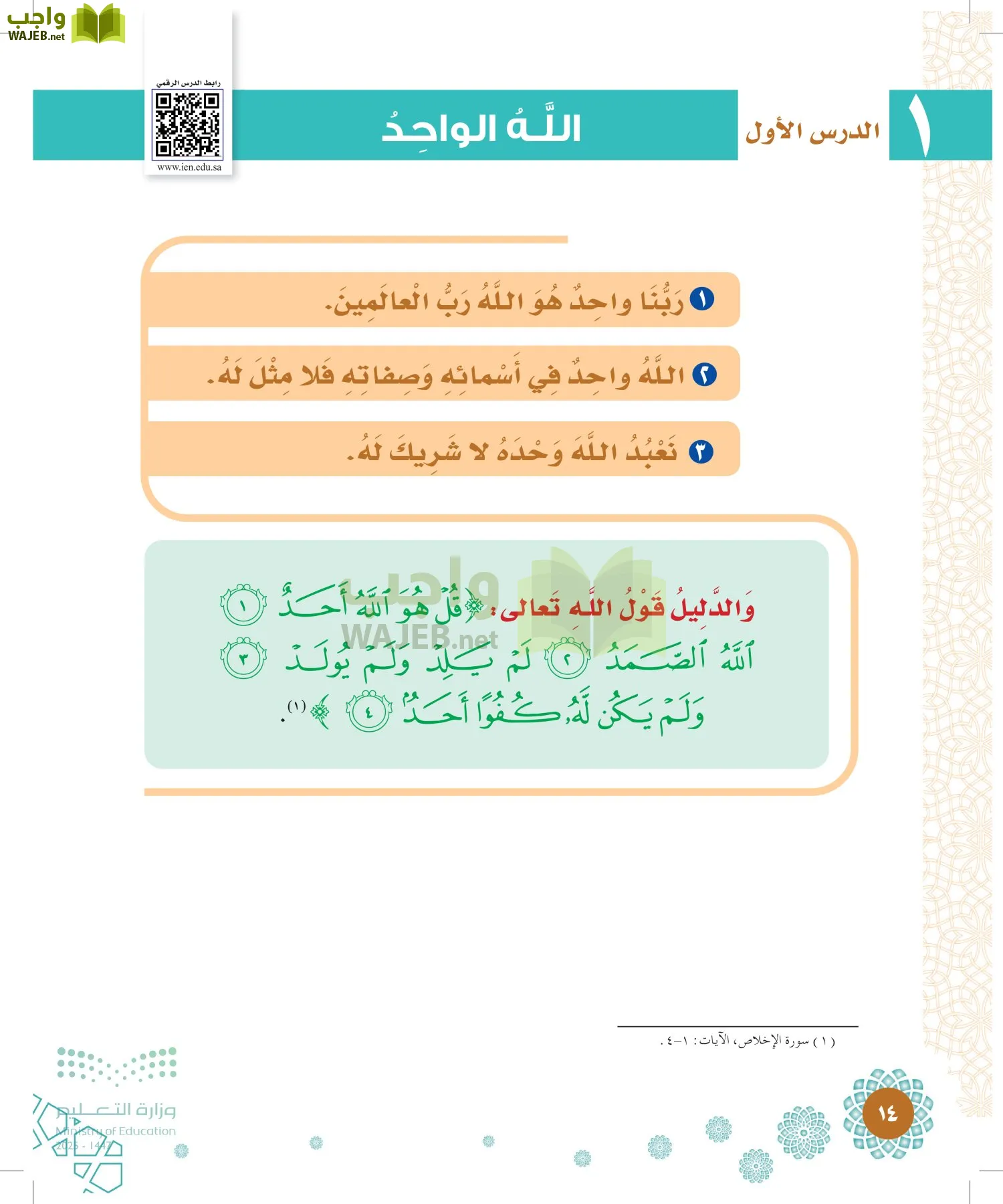 الدراسات الإسلامية (التوحيد-الفقه والسلوك) page-13