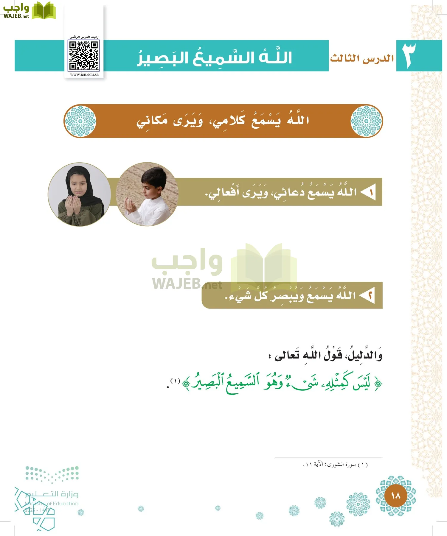 الدراسات الإسلامية (التوحيد-الفقه والسلوك) page-17