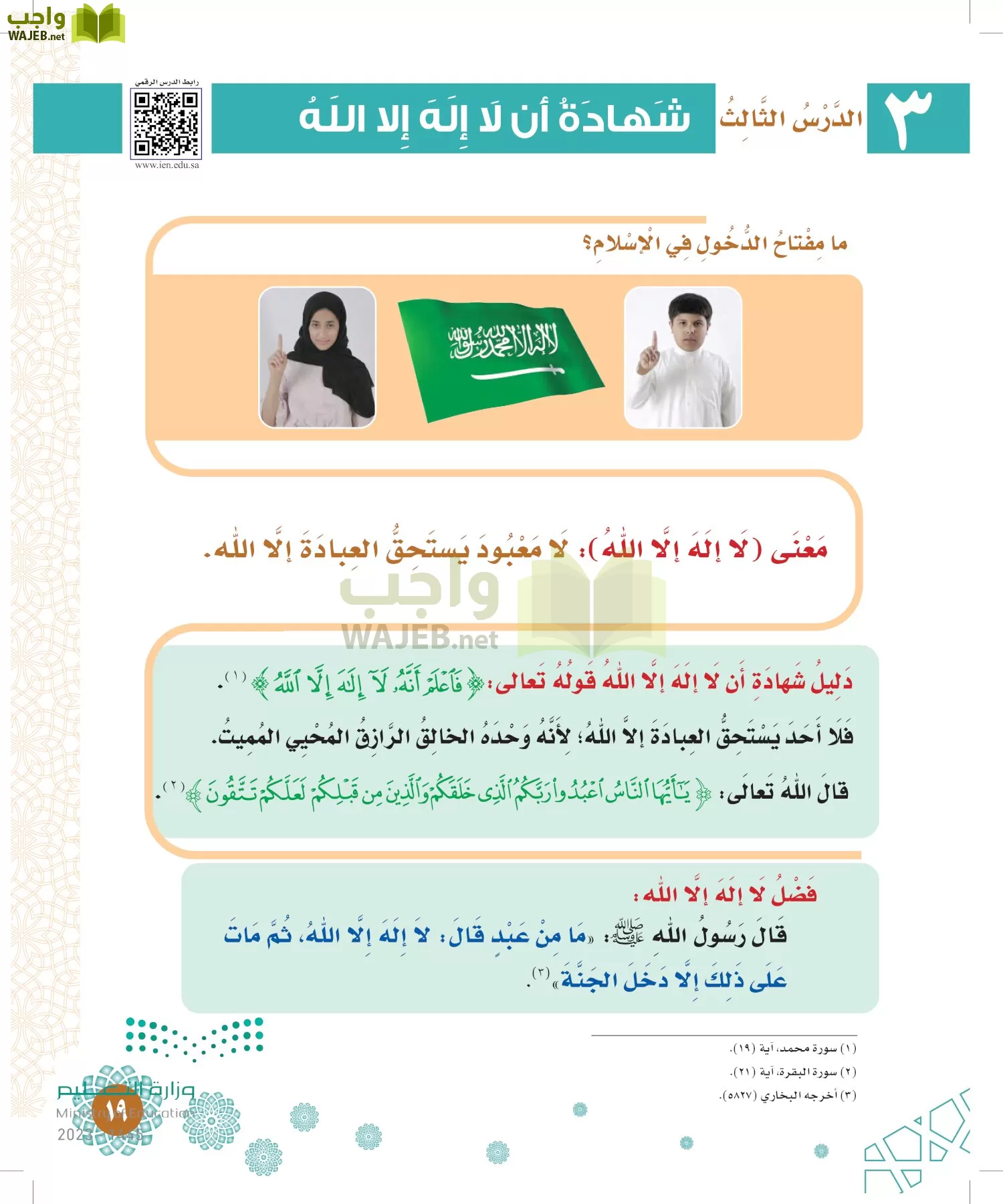 الدراسات الإسلامية (التوحيد-الفقه والسلوك) page-18