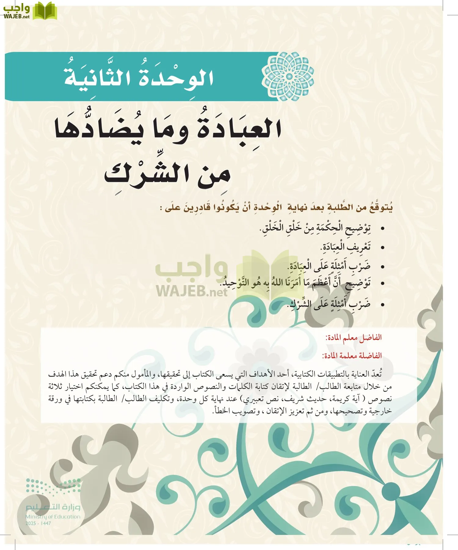 الدراسات الإسلامية (التوحيد-الفقه والسلوك) page-20