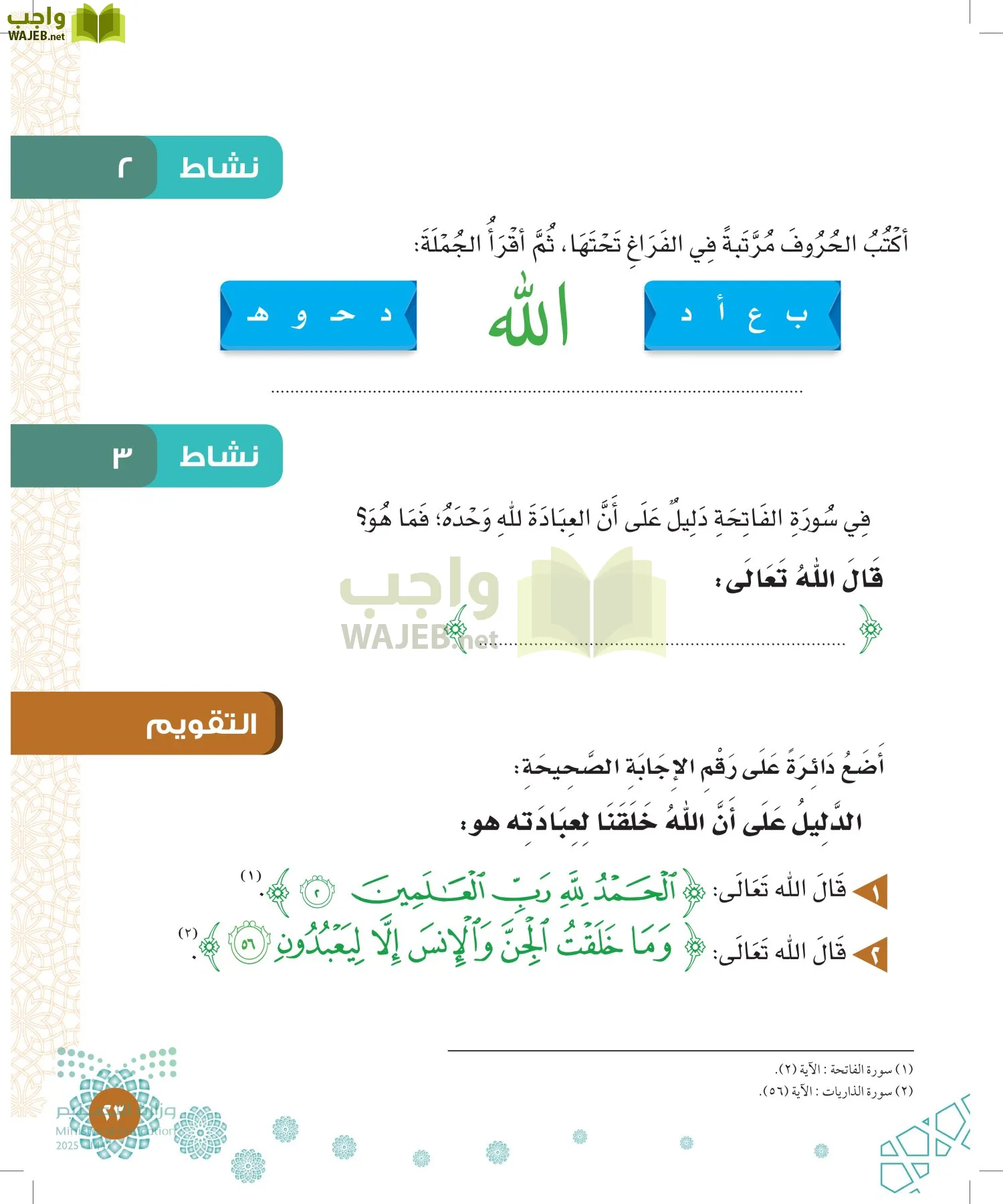 الدراسات الإسلامية (التوحيد-الفقه والسلوك) page-22