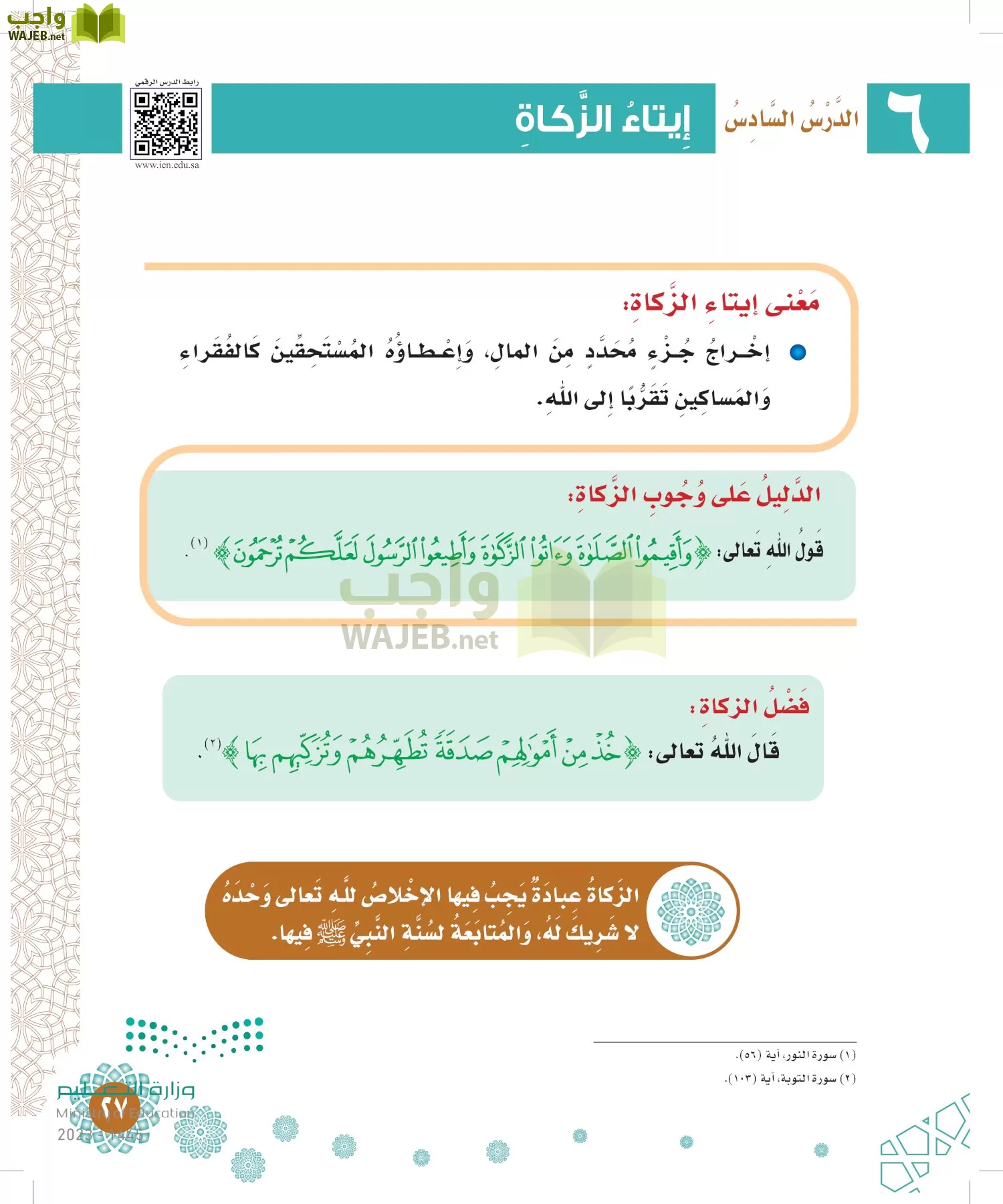 الدراسات الإسلامية (التوحيد-الفقه والسلوك) page-26