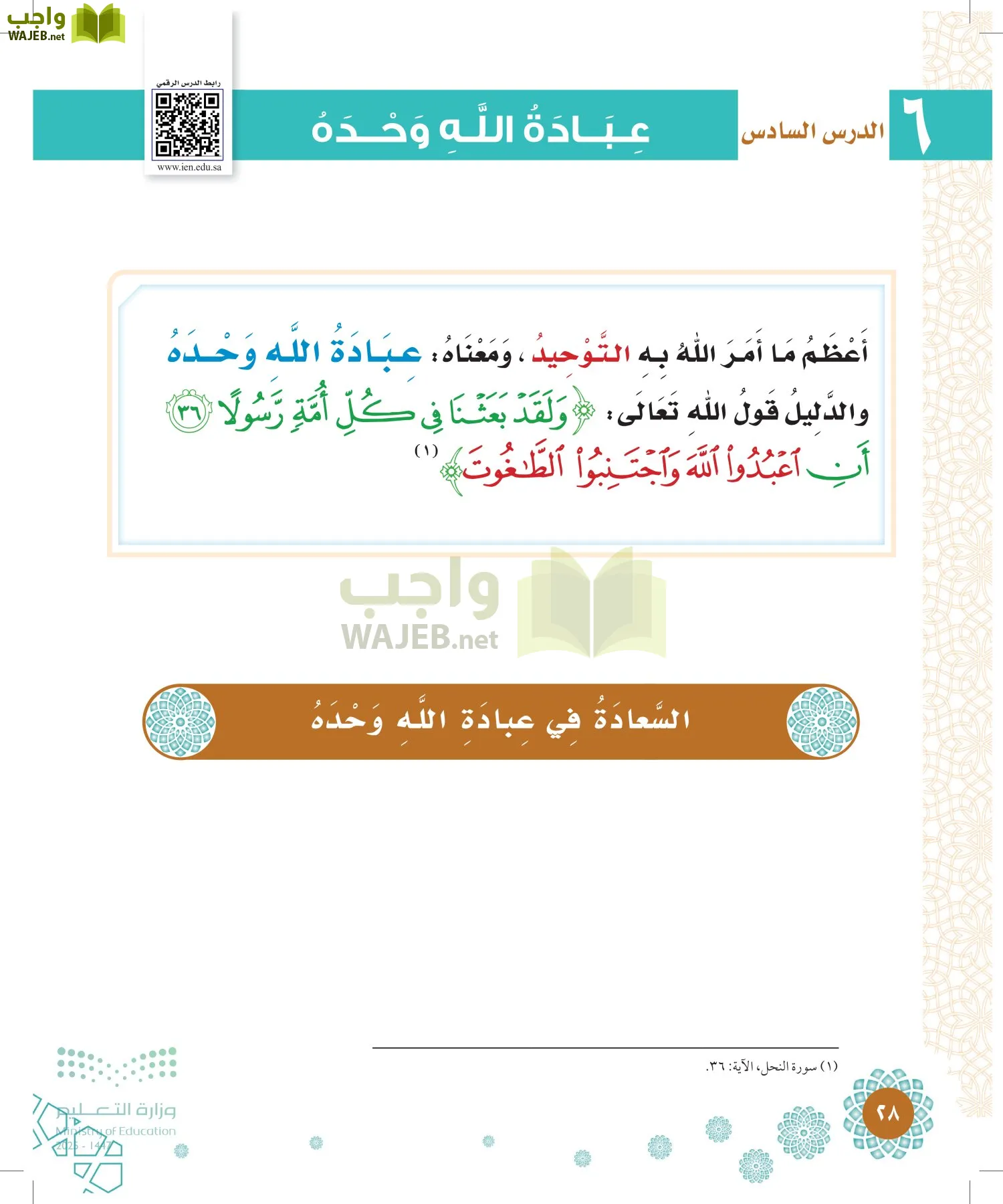 الدراسات الإسلامية (التوحيد-الفقه والسلوك) page-27