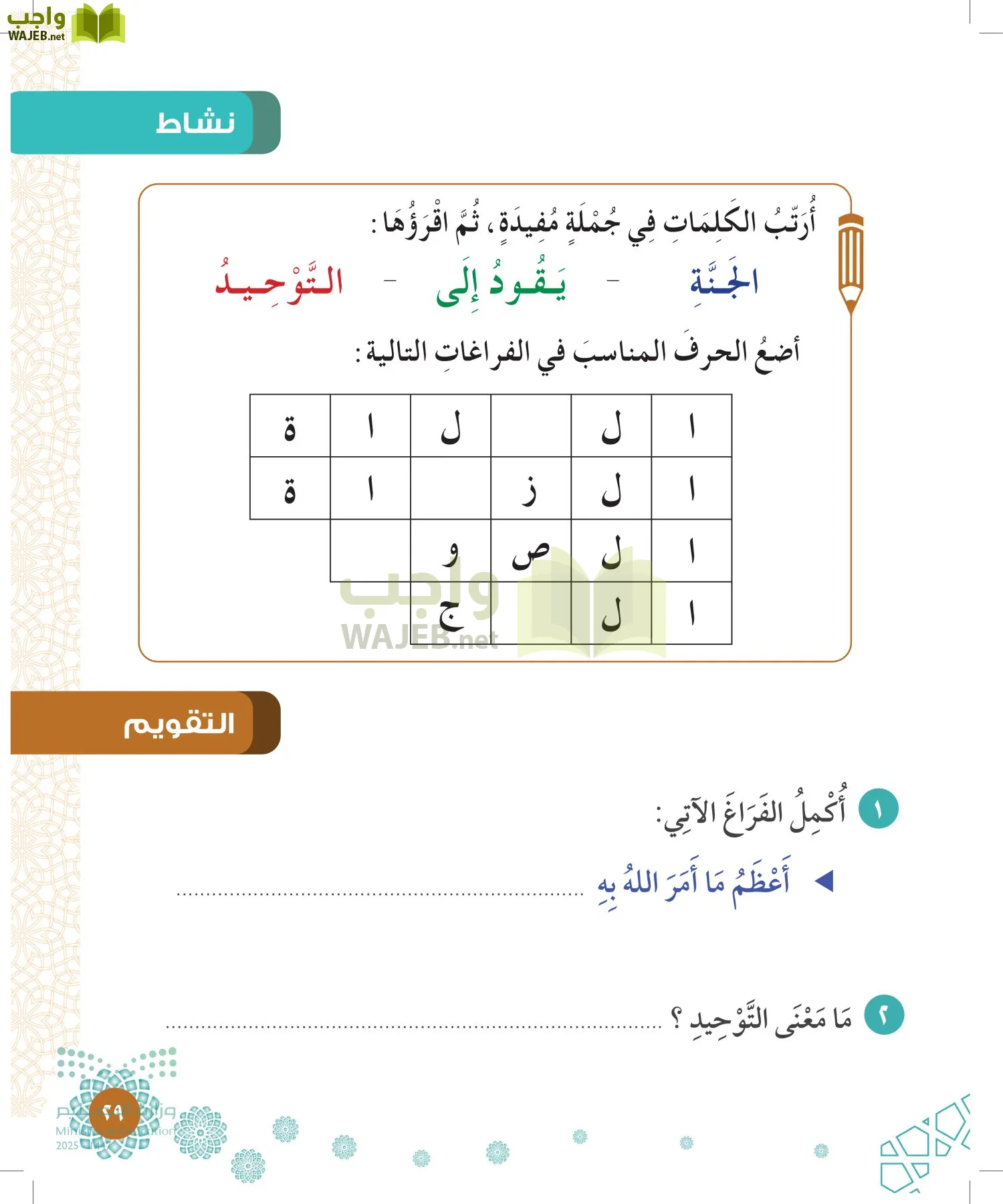الدراسات الإسلامية (التوحيد-الفقه والسلوك) page-28