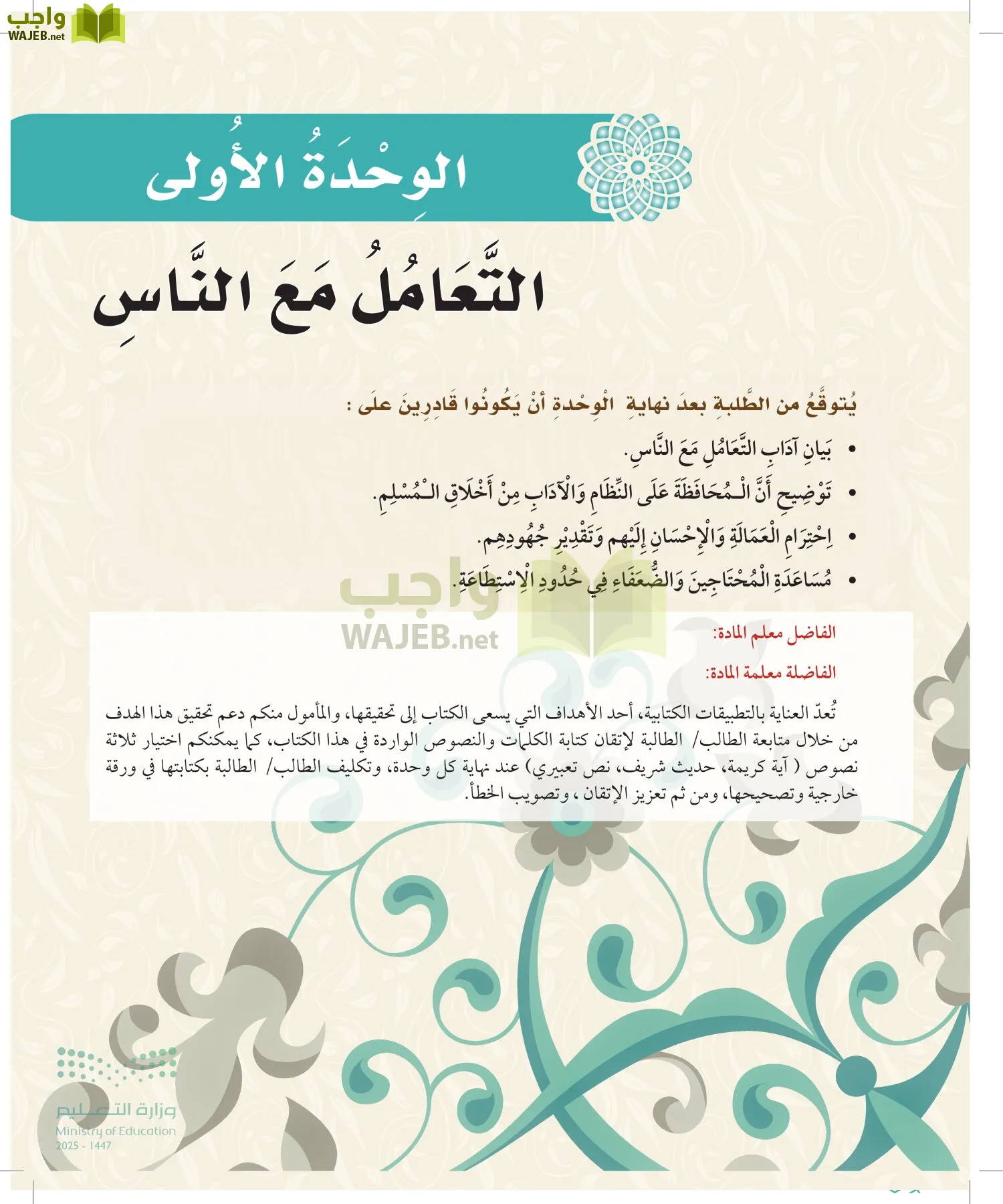 الدراسات الإسلامية (التوحيد-الفقه والسلوك) page-32