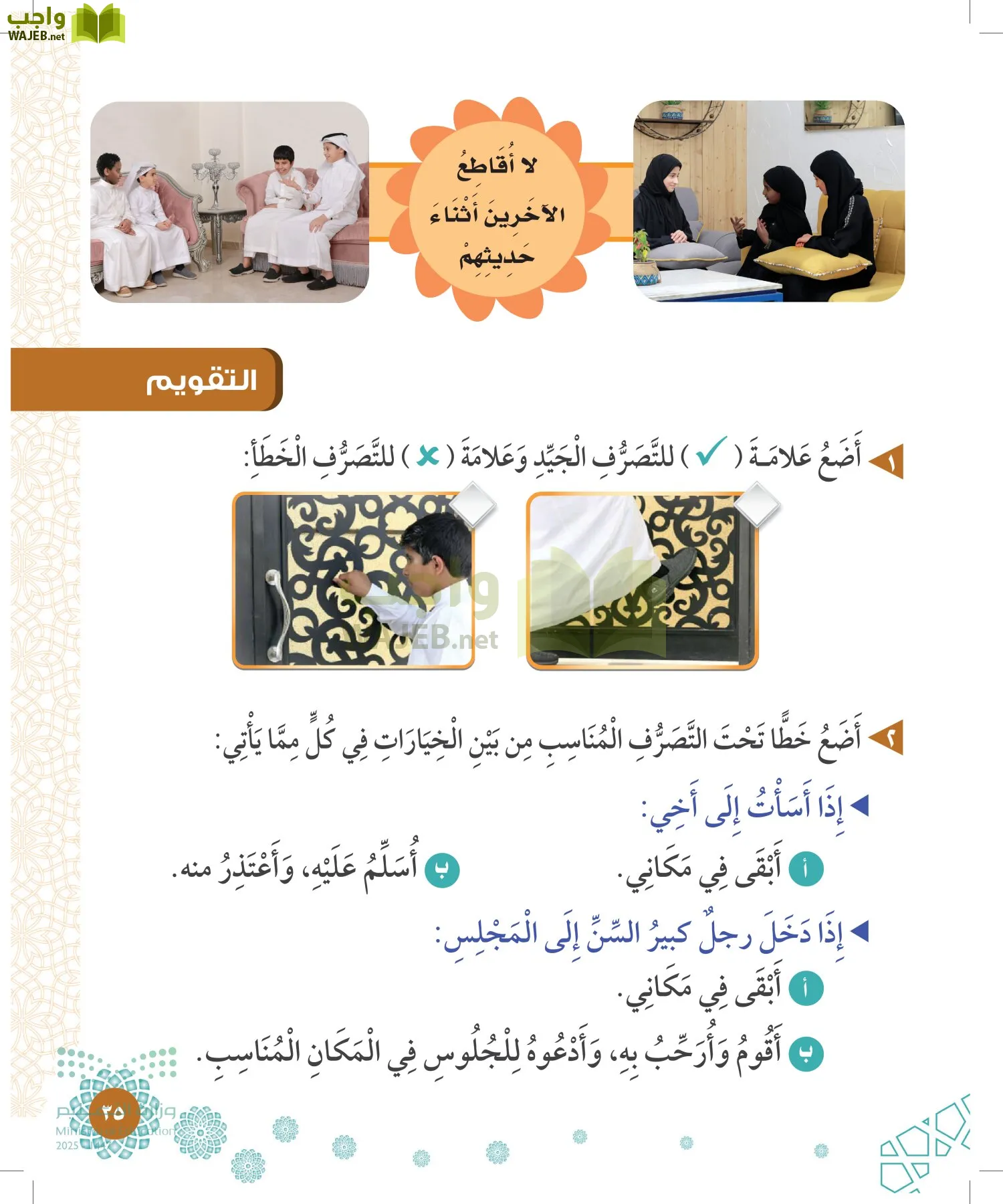 الدراسات الإسلامية (التوحيد-الفقه والسلوك) page-34