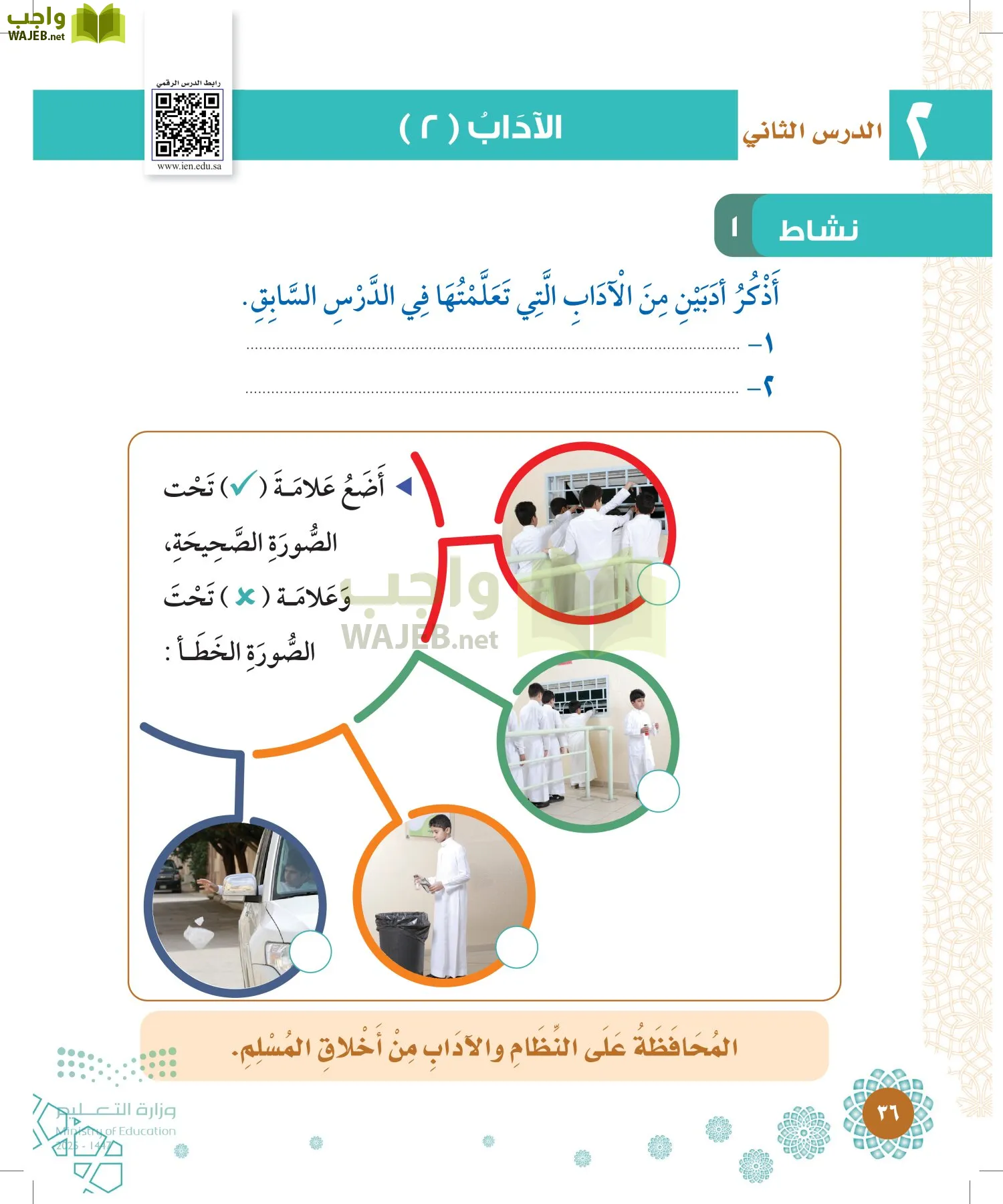 الدراسات الإسلامية (التوحيد-الفقه والسلوك) page-35