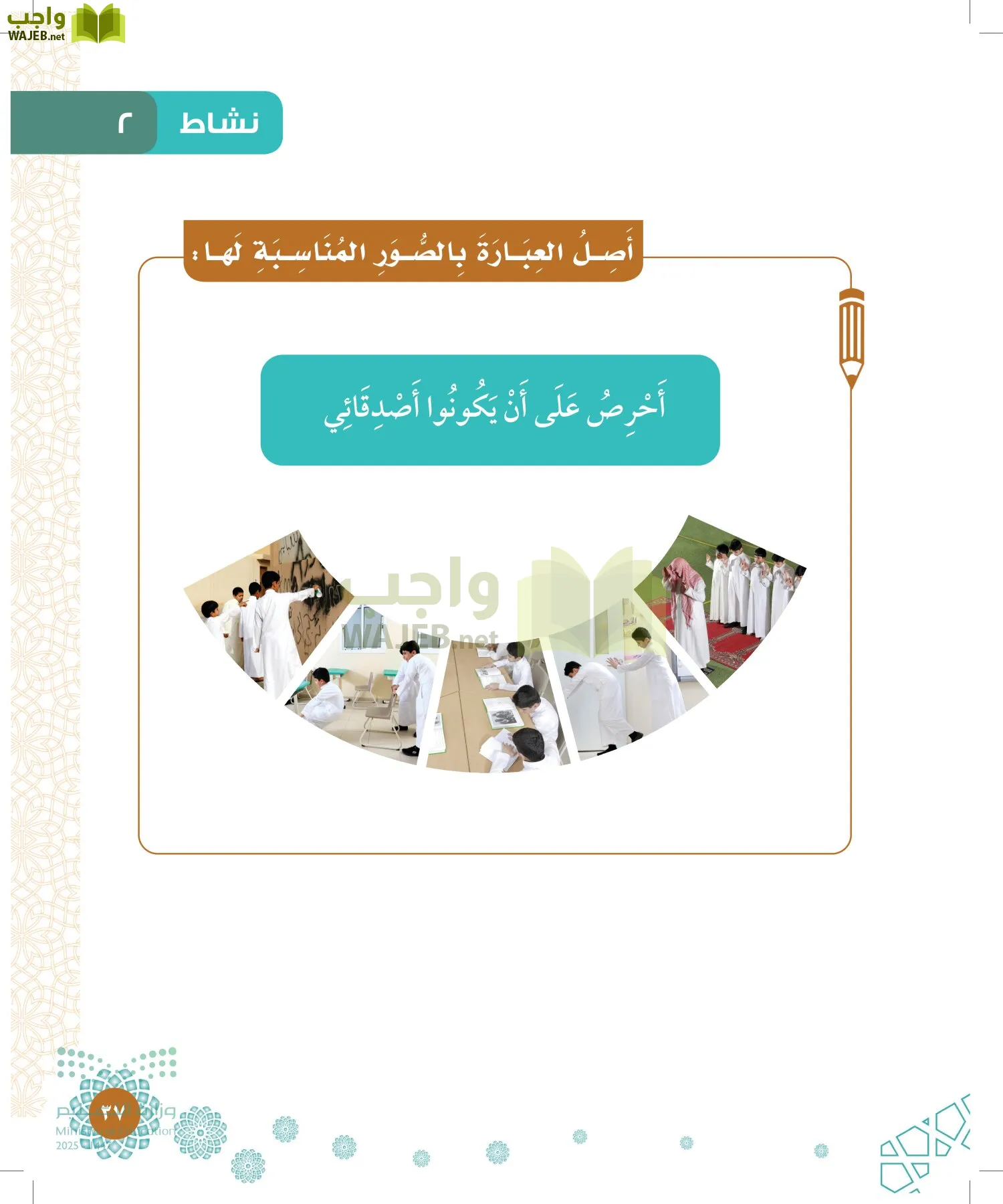 الدراسات الإسلامية (التوحيد-الفقه والسلوك) page-36