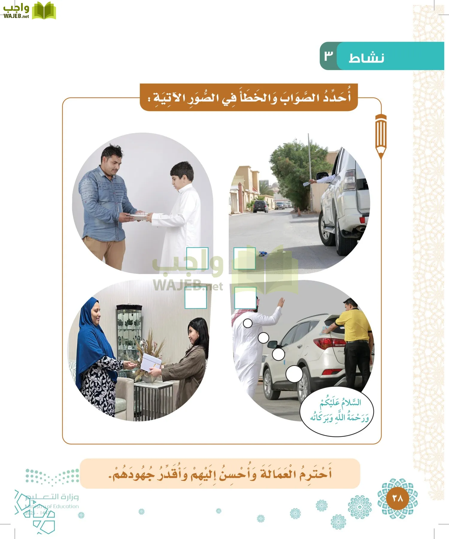 الدراسات الإسلامية (التوحيد-الفقه والسلوك) page-37