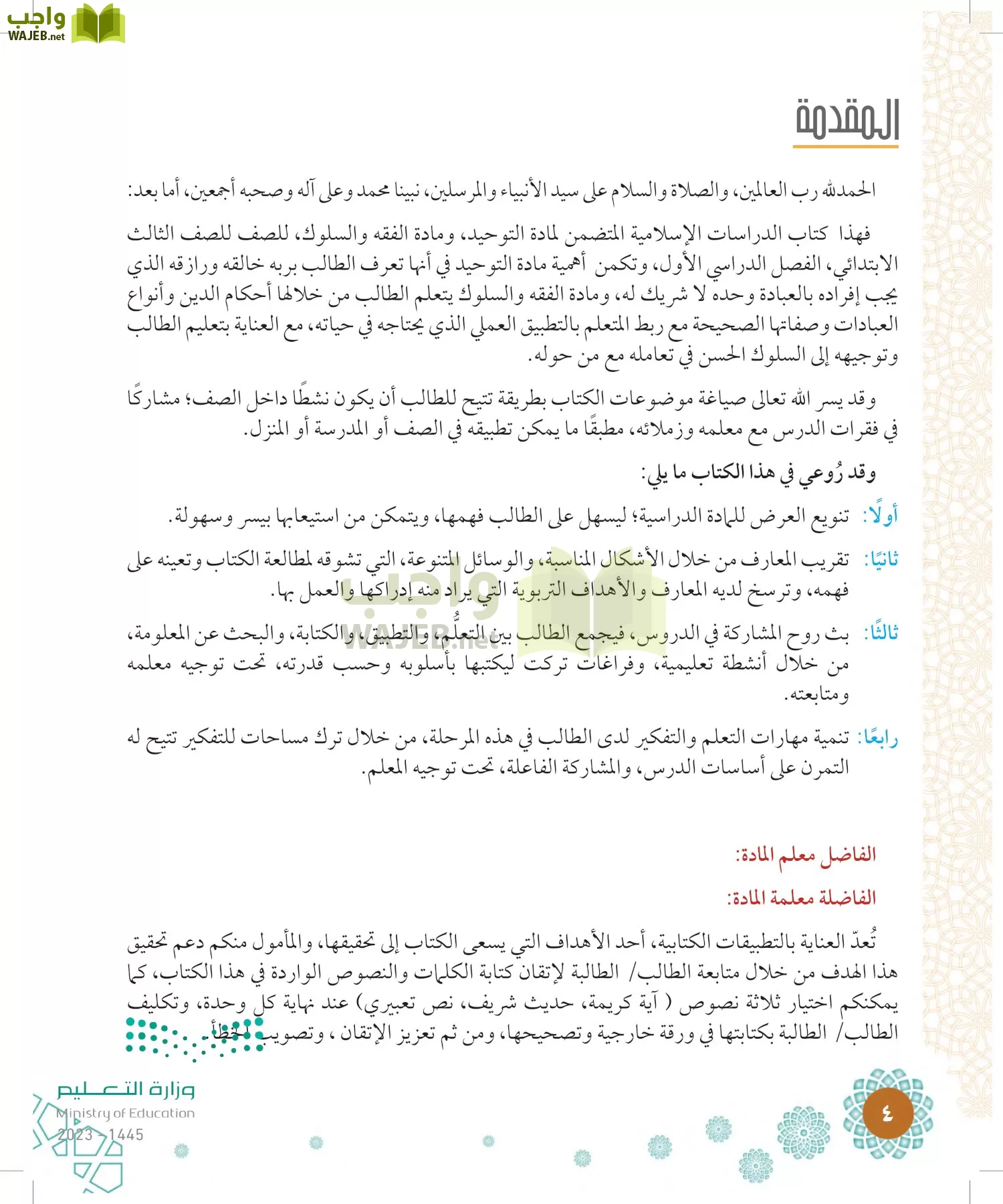 الدراسات الإسلامية (التوحيد-الفقه والسلوك) page-3
