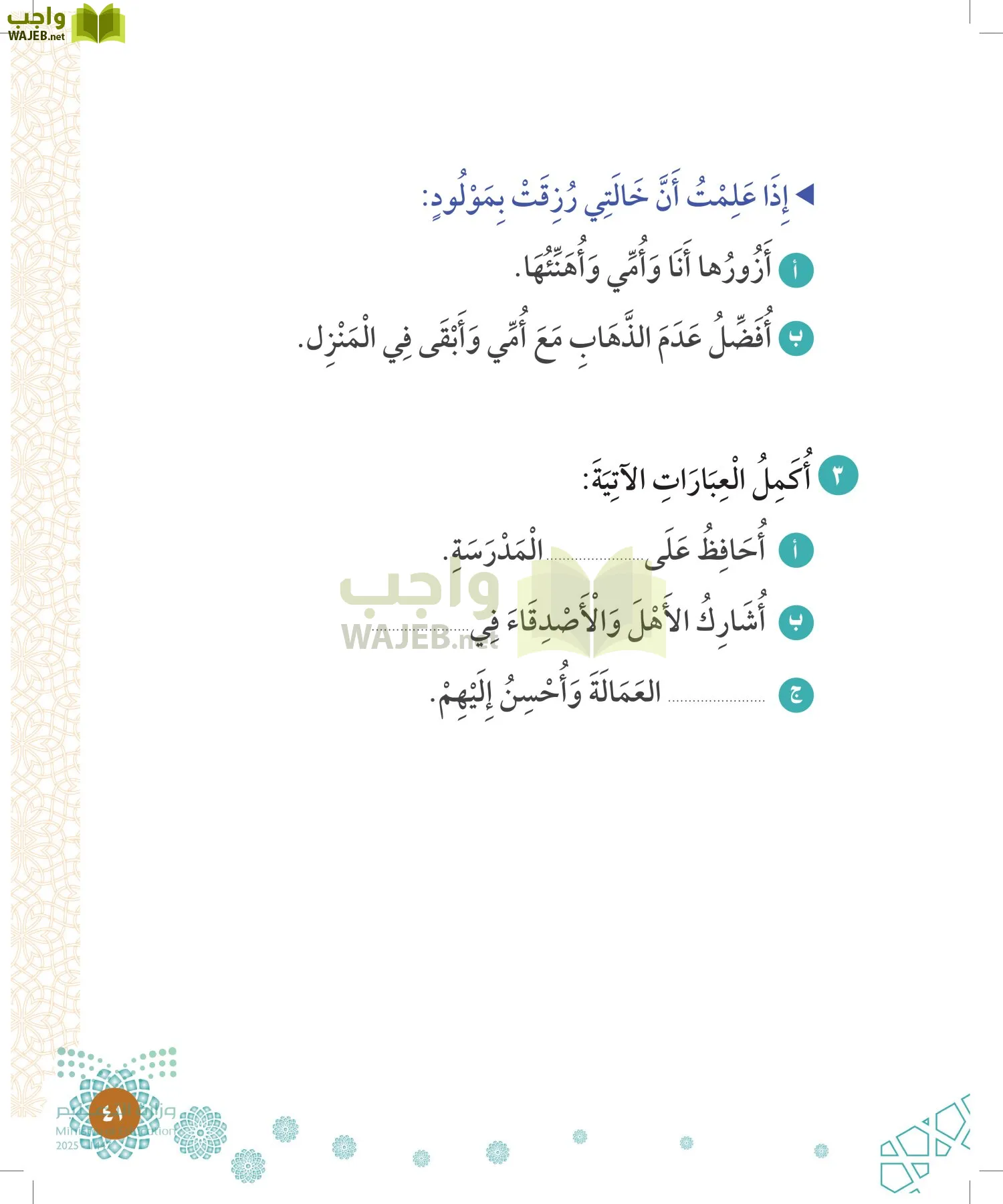 الدراسات الإسلامية (التوحيد-الفقه والسلوك) page-40