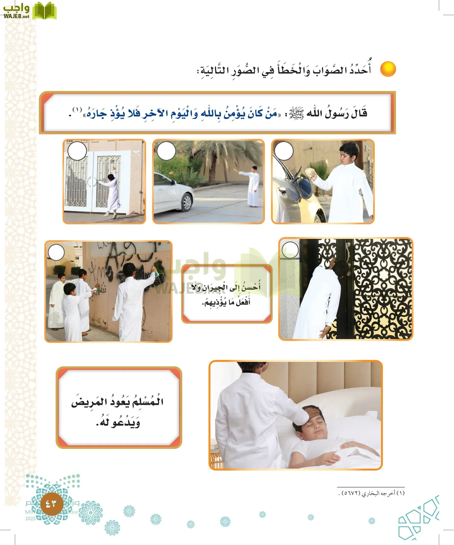 الدراسات الإسلامية (التوحيد-الفقه والسلوك) page-42