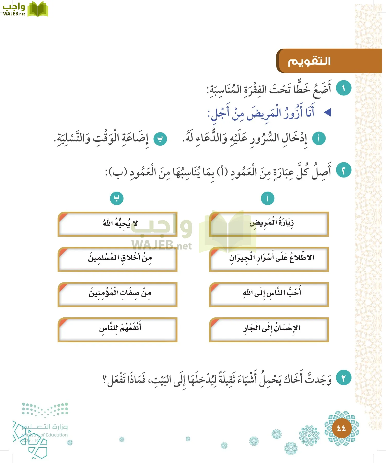 الدراسات الإسلامية (التوحيد-الفقه والسلوك) page-43