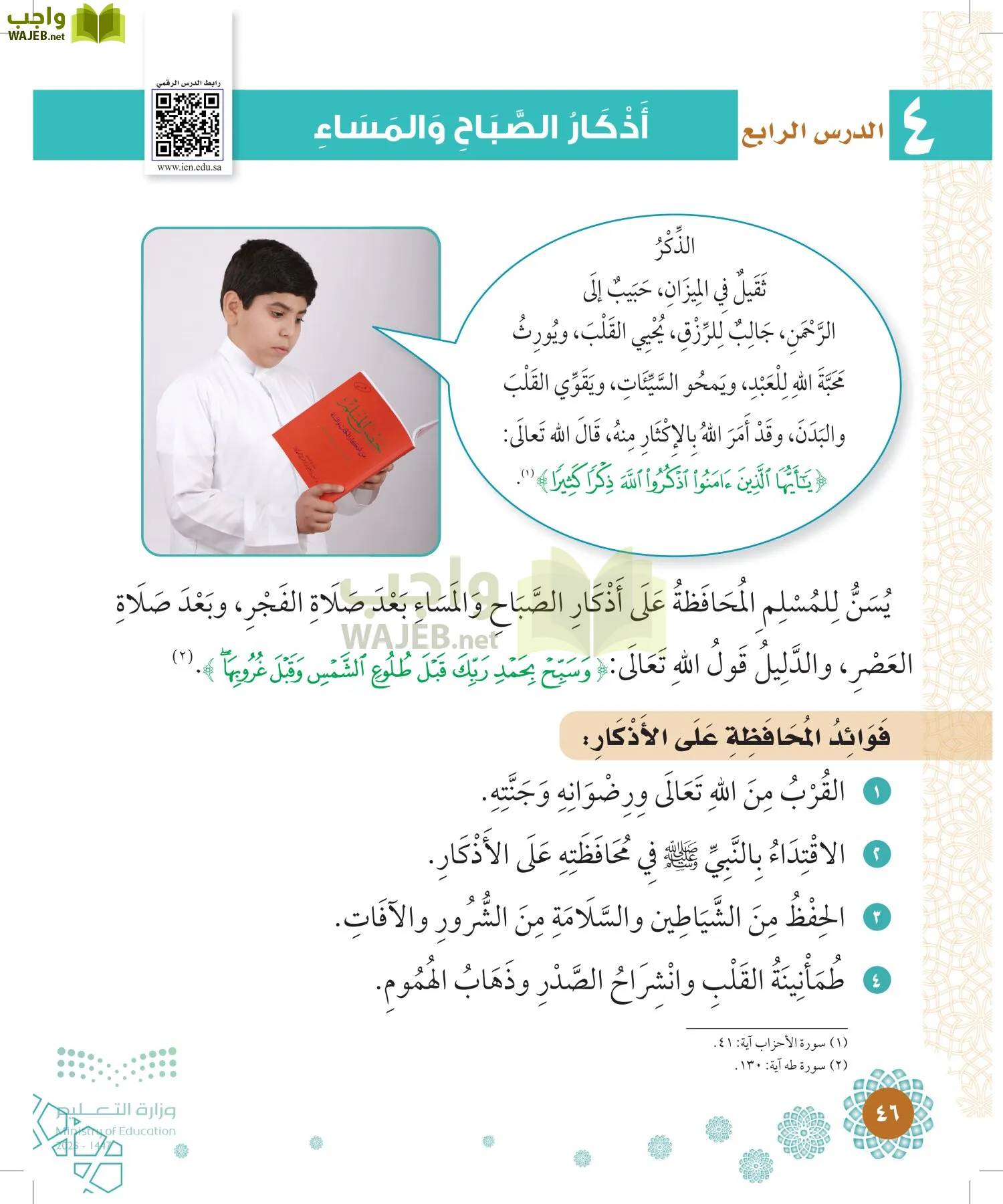 الدراسات الإسلامية (التوحيد-الفقه والسلوك) page-45