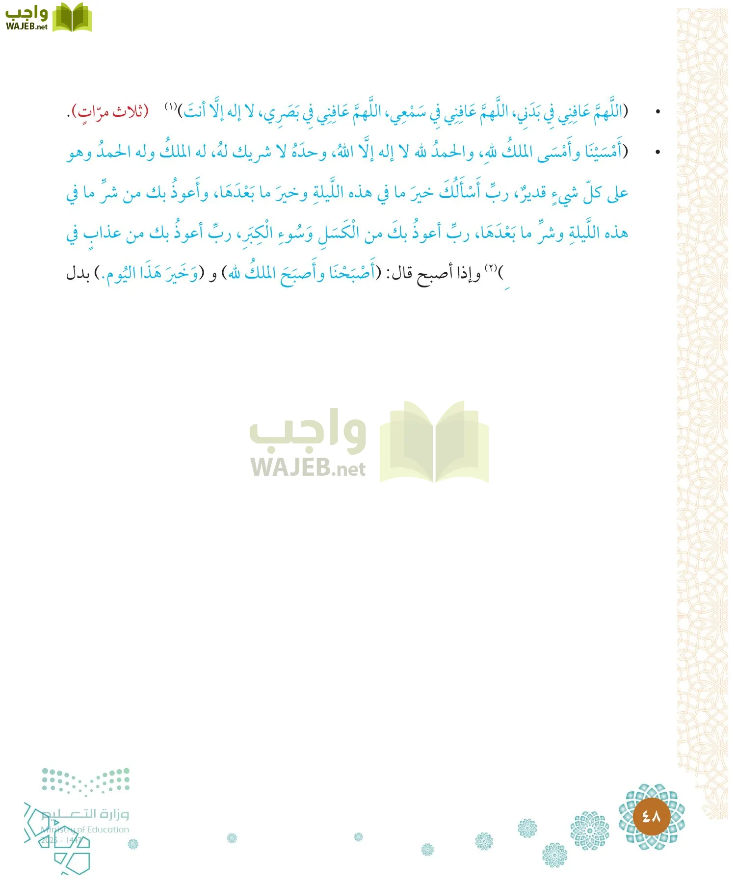 الدراسات الإسلامية (التوحيد-الفقه والسلوك) page-47