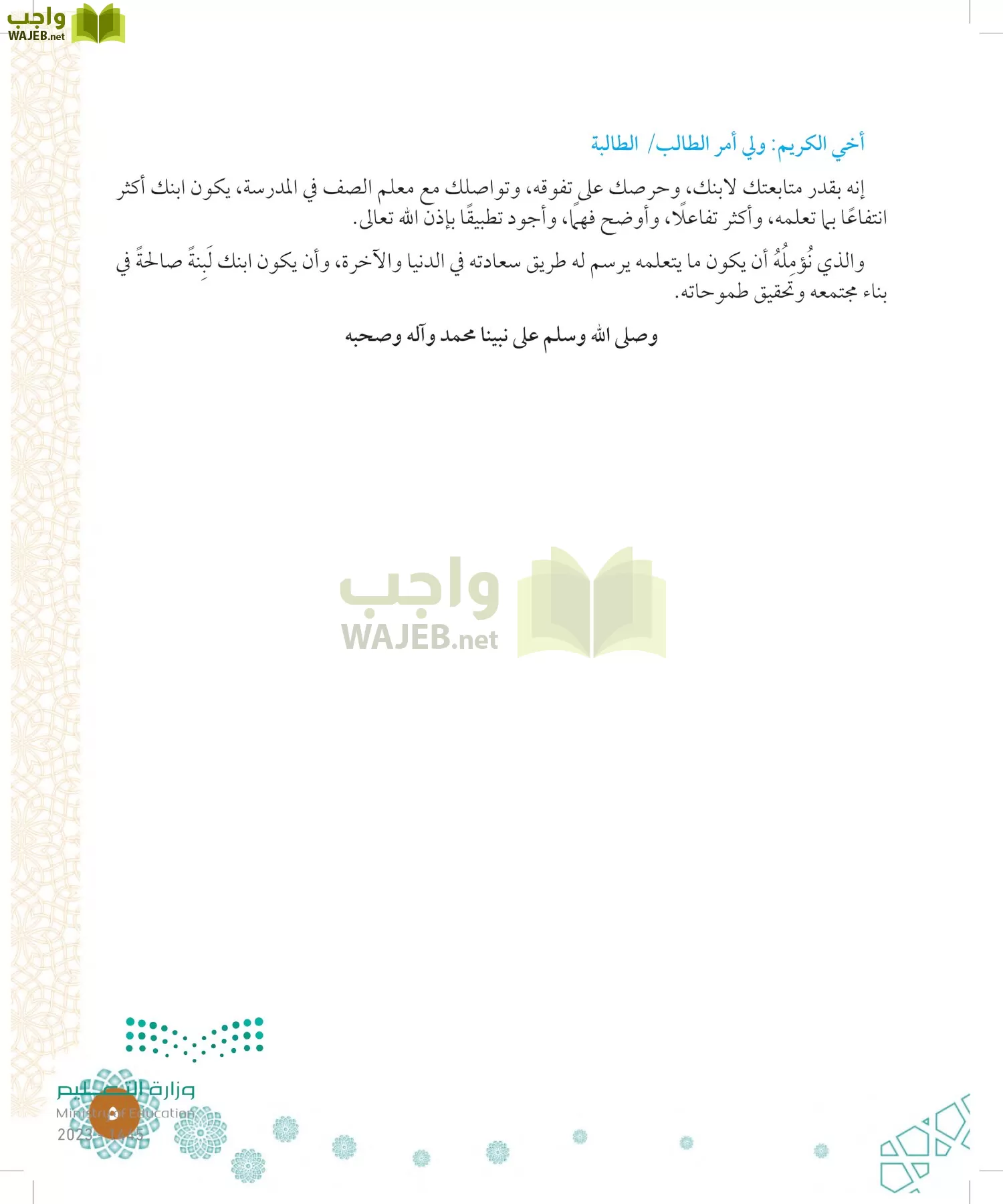 الدراسات الإسلامية (التوحيد-الفقه والسلوك) page-4