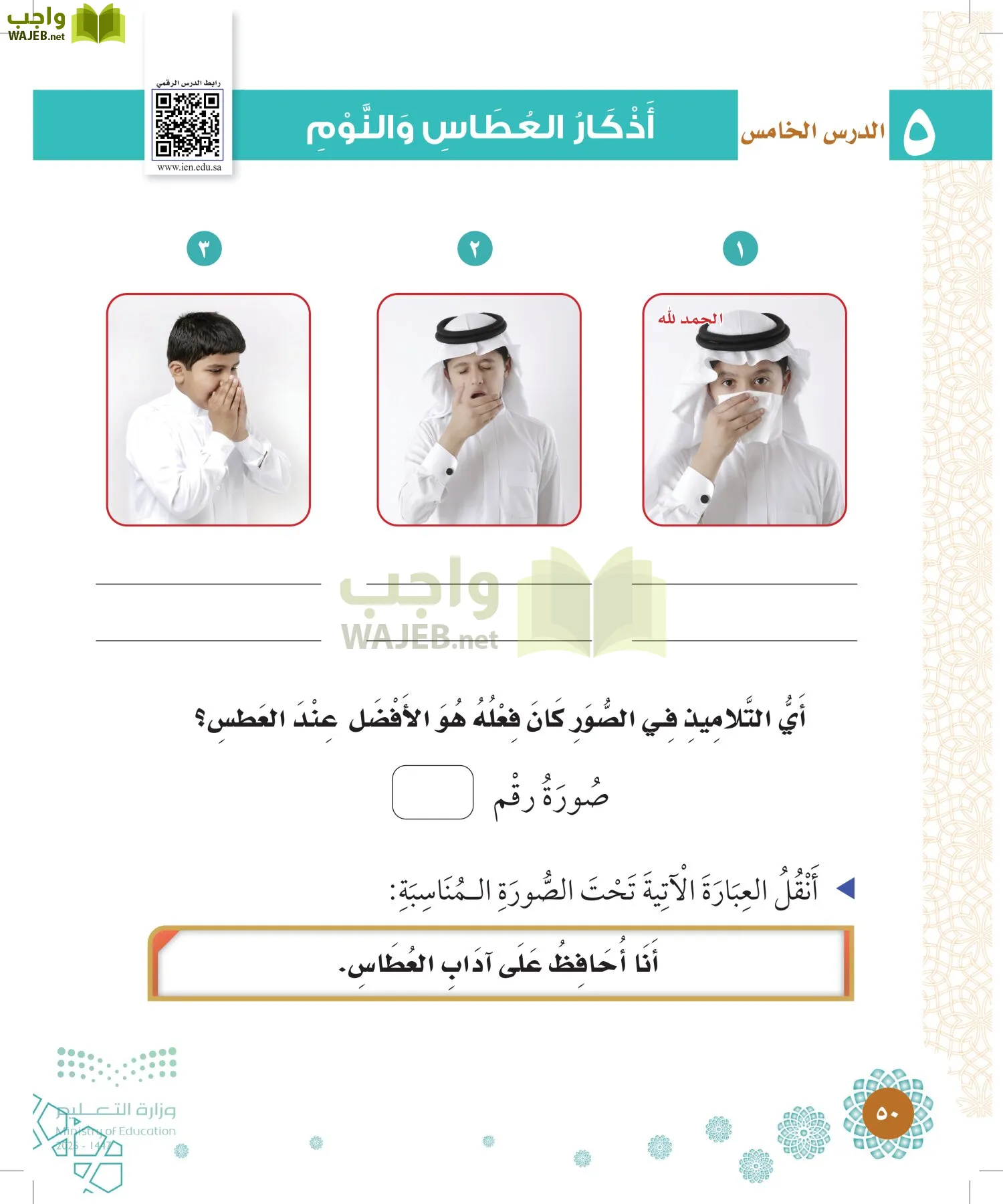 الدراسات الإسلامية (التوحيد-الفقه والسلوك) page-49