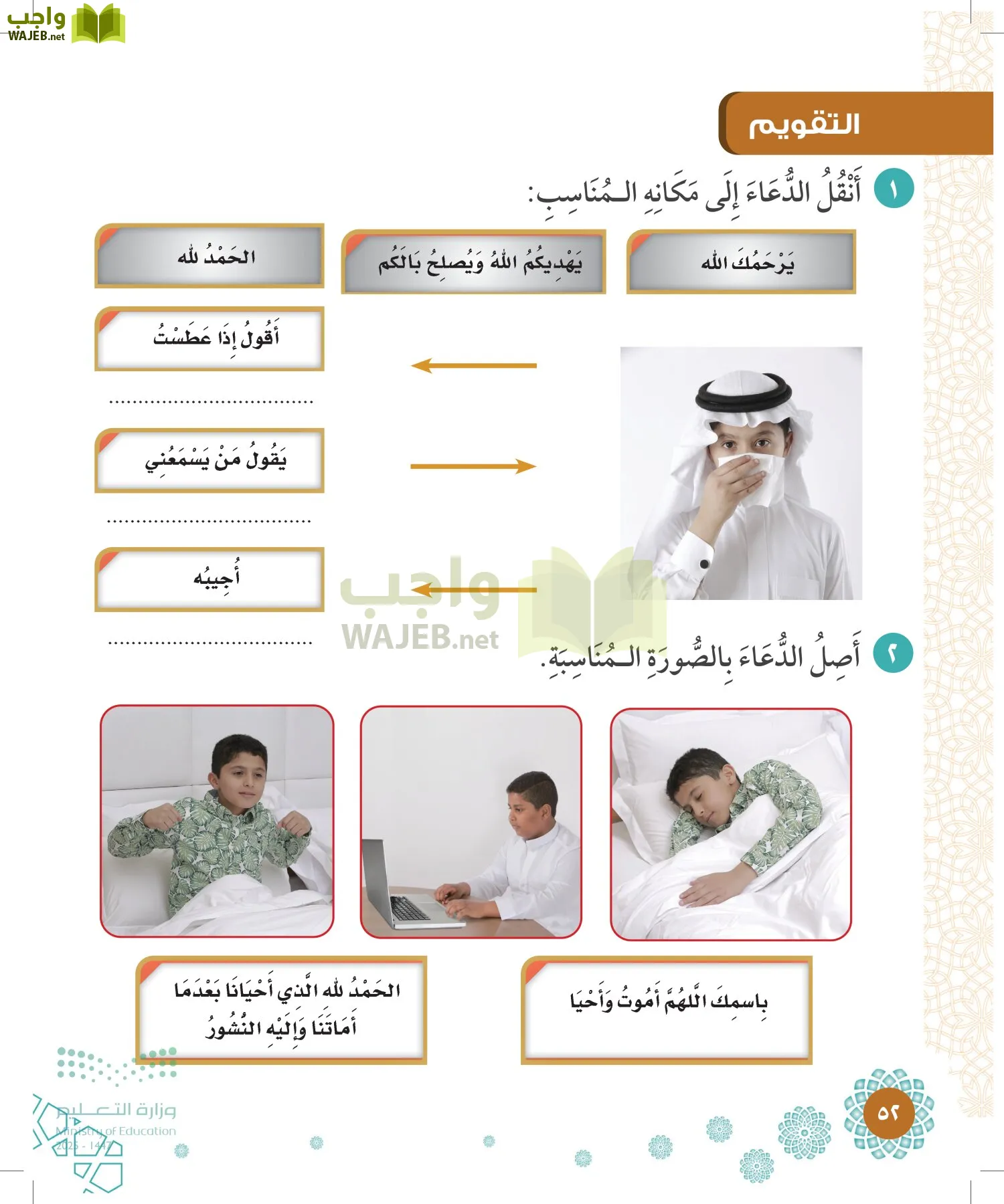 الدراسات الإسلامية (التوحيد-الفقه والسلوك) page-51