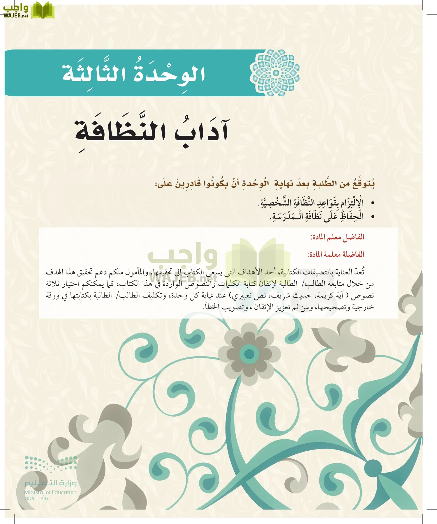 الدراسات الإسلامية (التوحيد-الفقه والسلوك) page-52